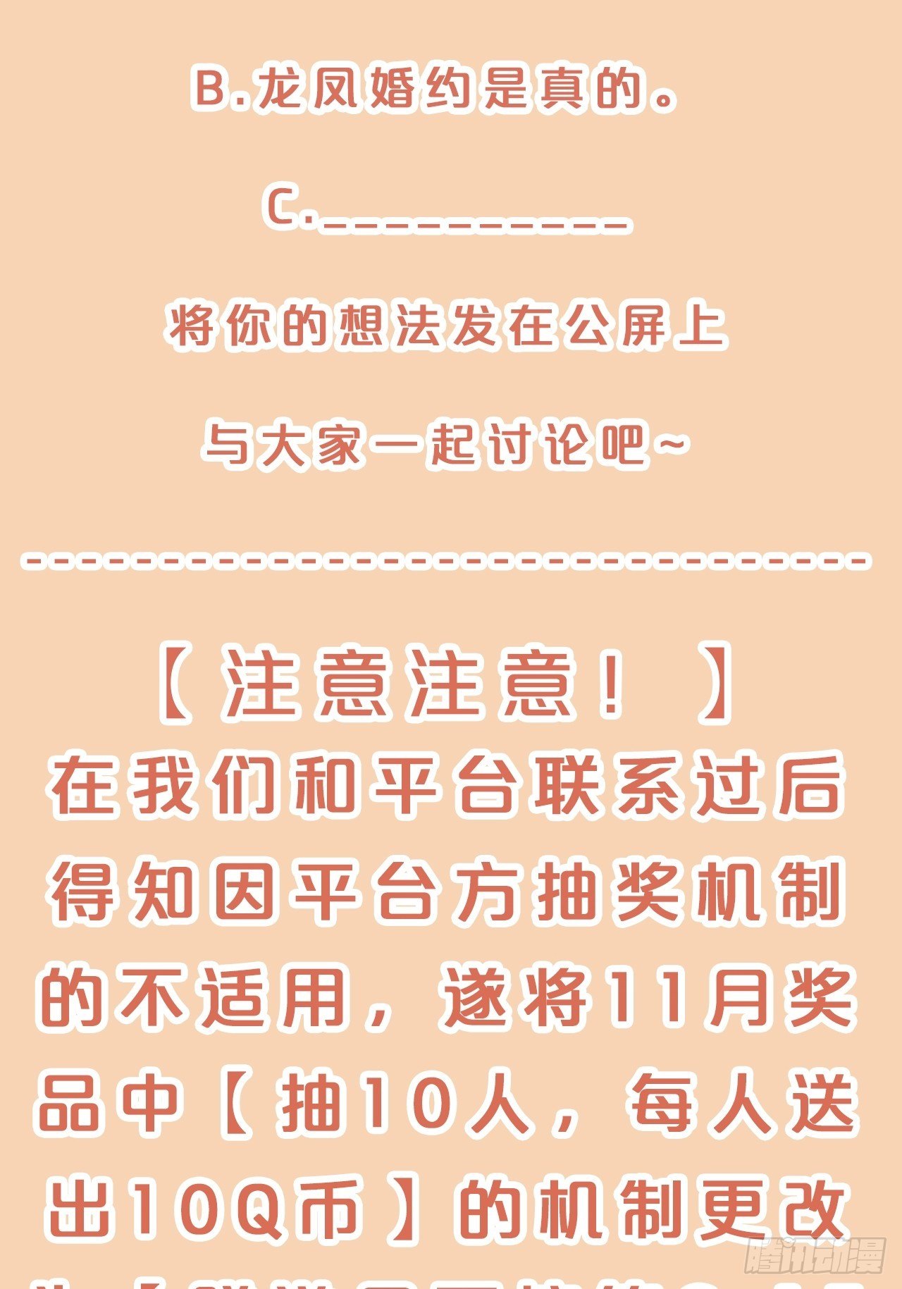 月老不懂爱韩漫全集-第54话-双宿双飞无删减无遮挡章节图片 