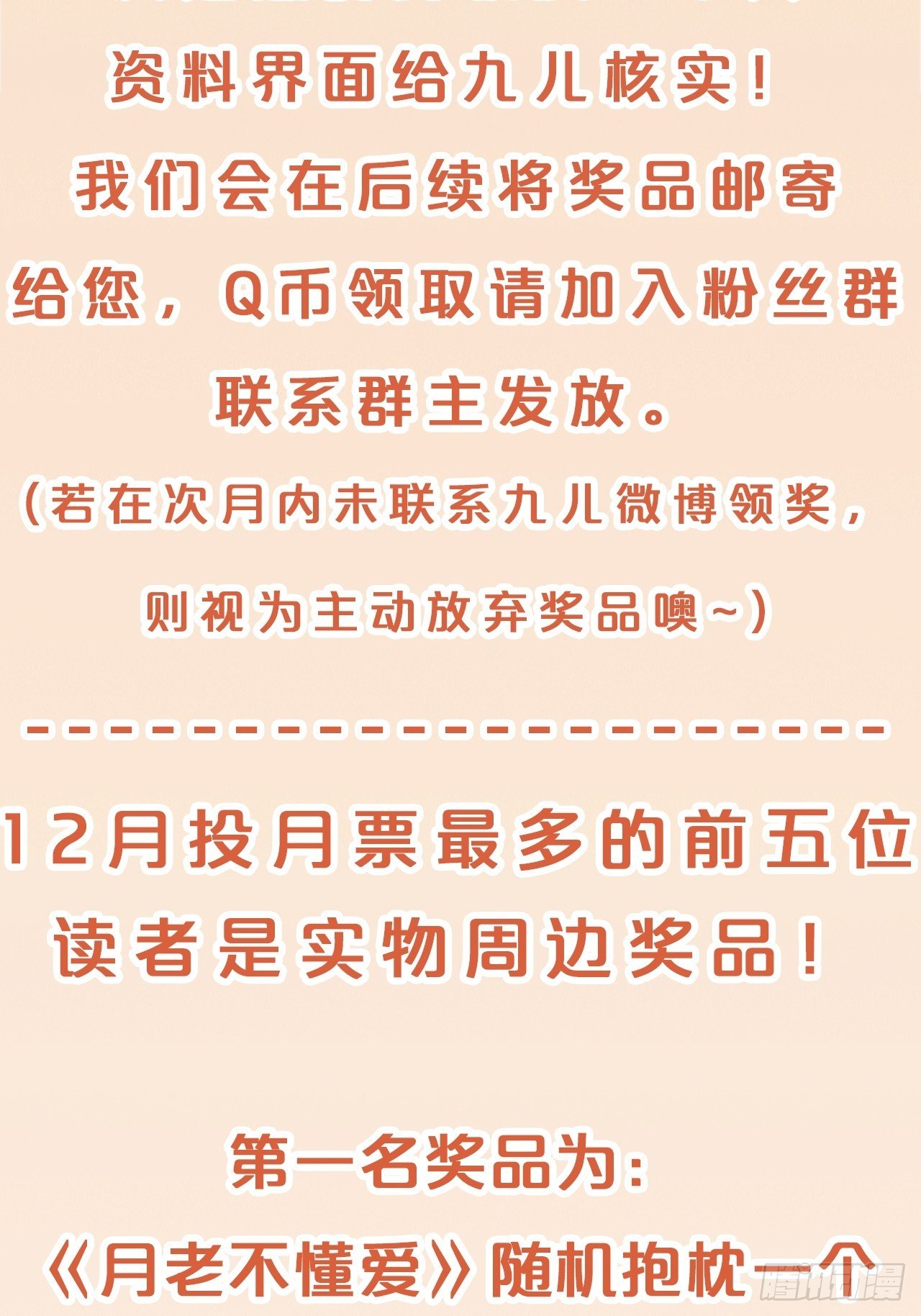 月老不懂爱韩漫全集-第54话-双宿双飞无删减无遮挡章节图片 