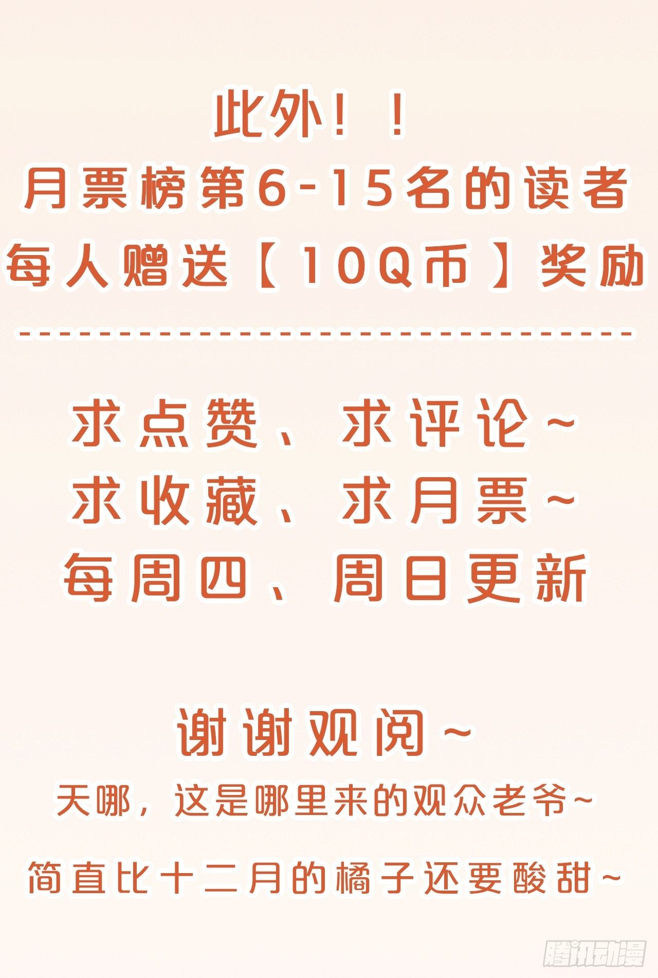 月老不懂爱韩漫全集-第54话-双宿双飞无删减无遮挡章节图片 