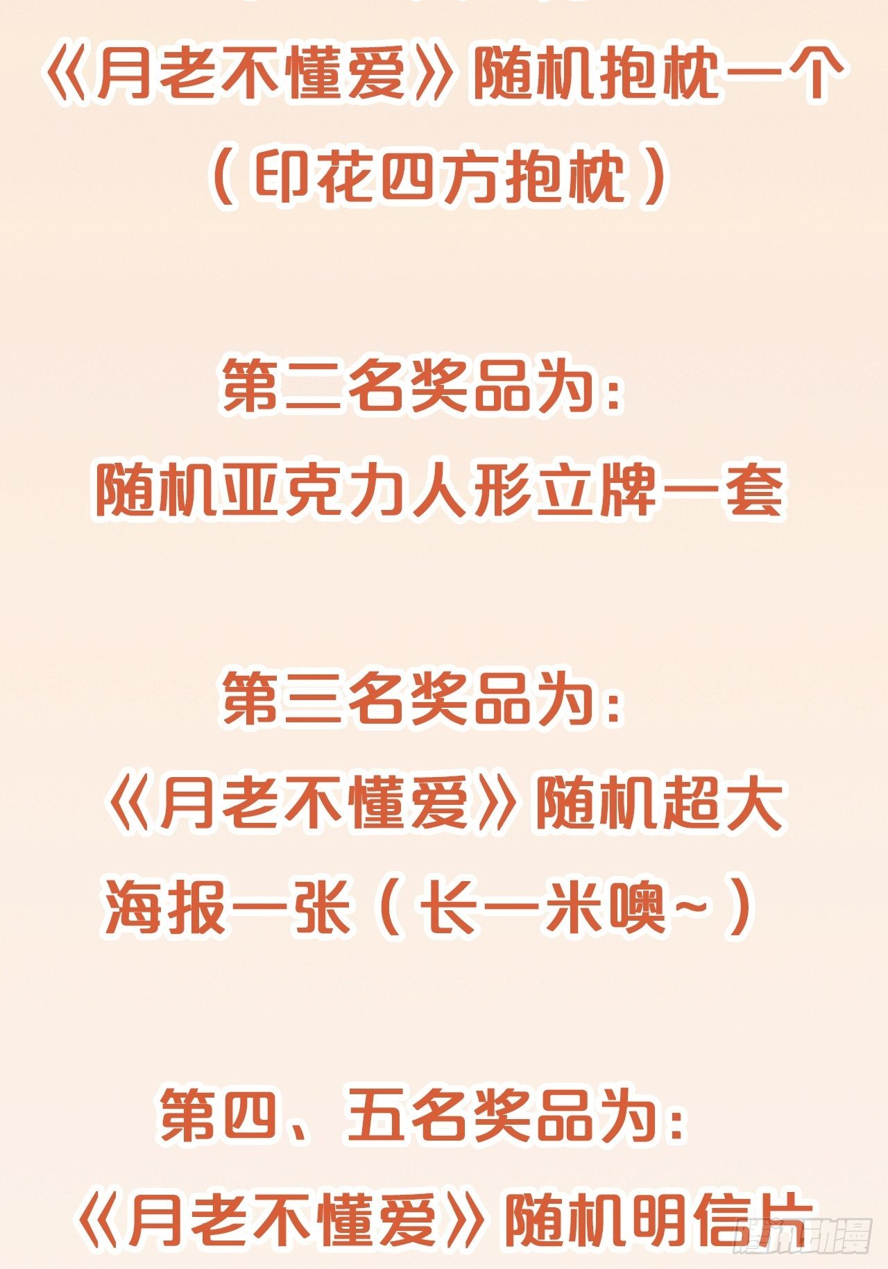 月老不懂爱韩漫全集-第55话-想成为你无删减无遮挡章节图片 