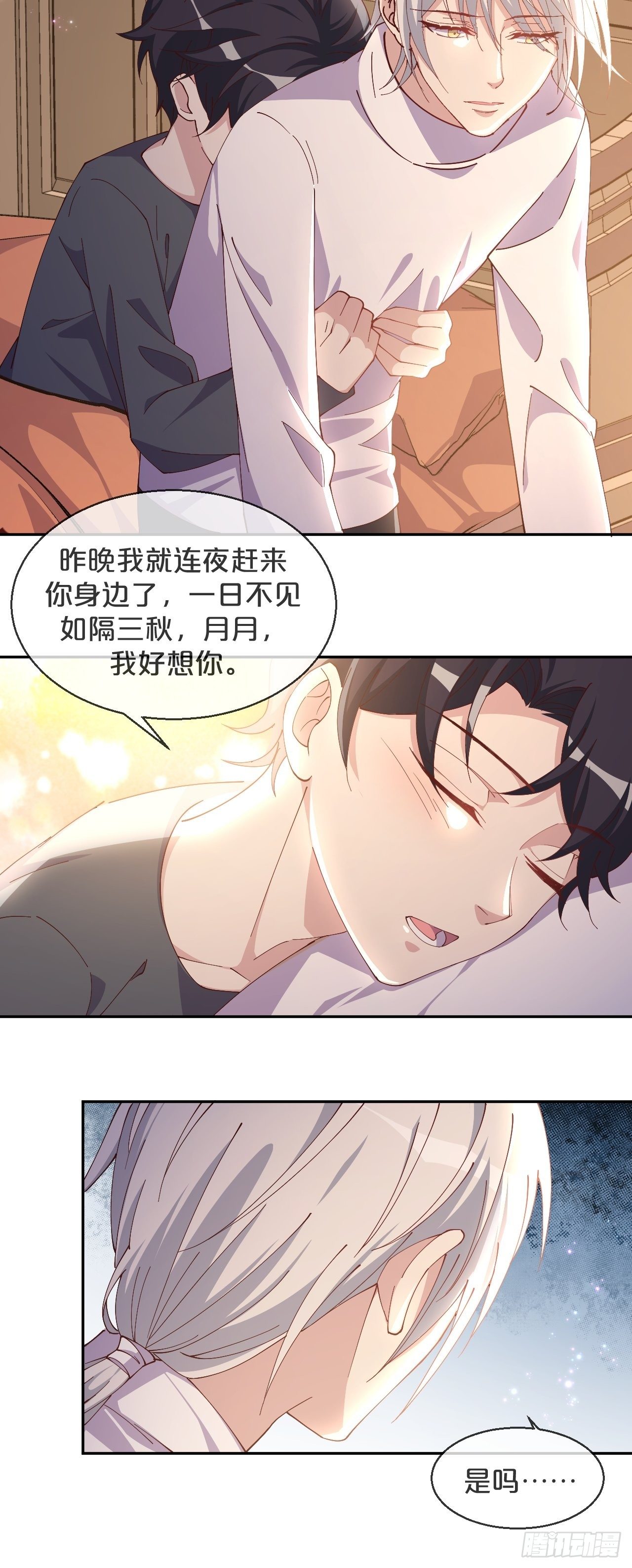 月老不懂爱韩漫全集-第57话-月月，帮我穿衣服吧无删减无遮挡章节图片 
