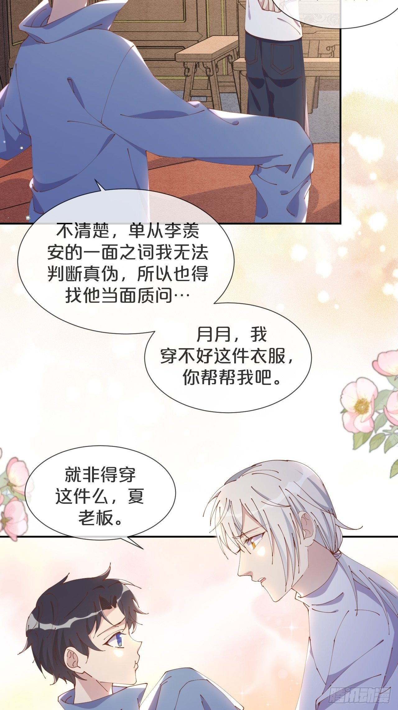 月老不懂爱韩漫全集-第57话-月月，帮我穿衣服吧无删减无遮挡章节图片 