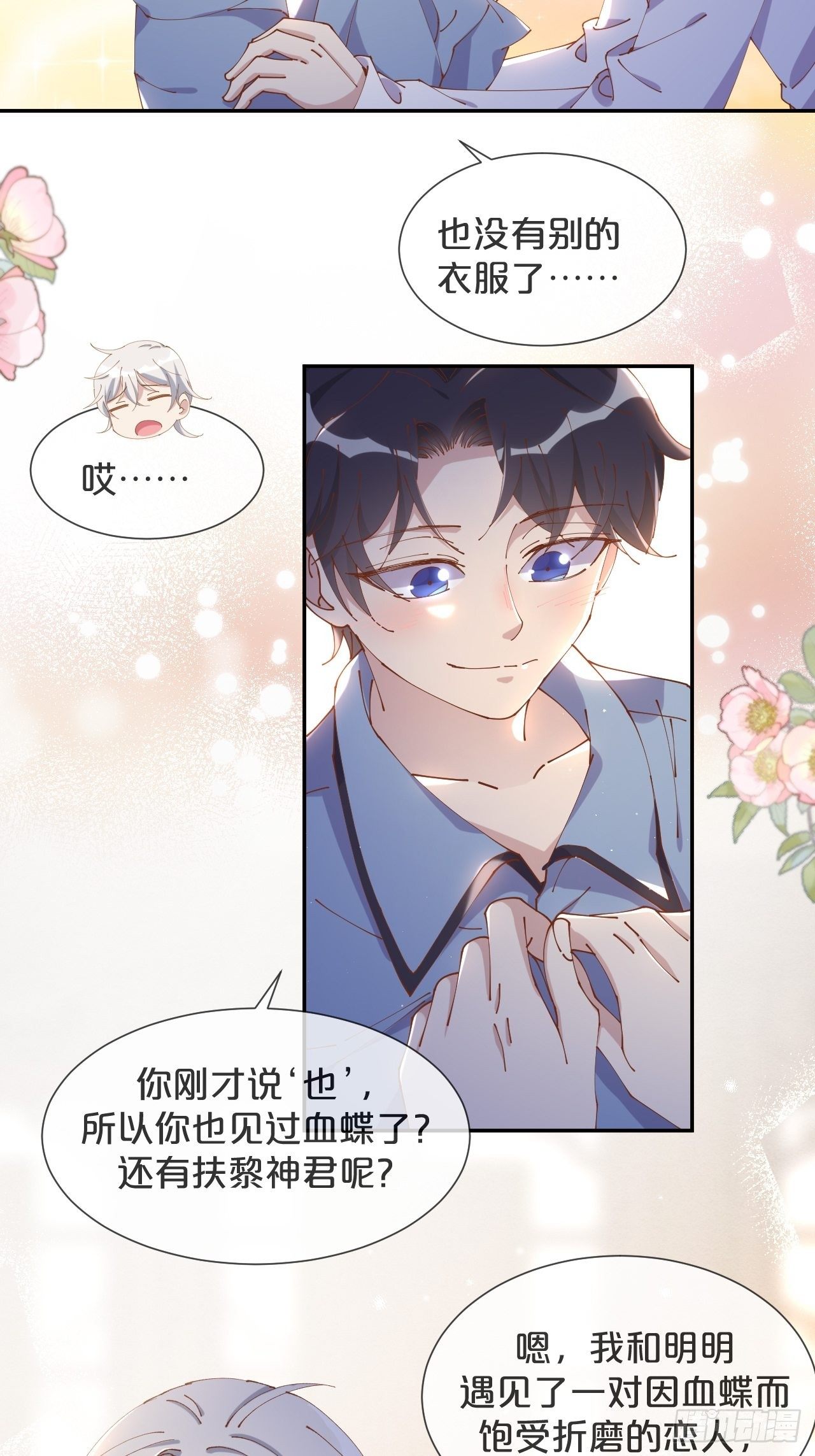 月老不懂爱韩漫全集-第57话-月月，帮我穿衣服吧无删减无遮挡章节图片 