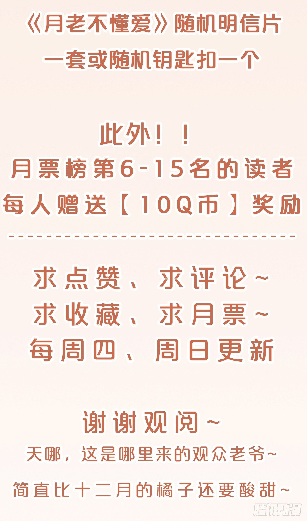 月老不懂爱韩漫全集-第57话-月月，帮我穿衣服吧无删减无遮挡章节图片 