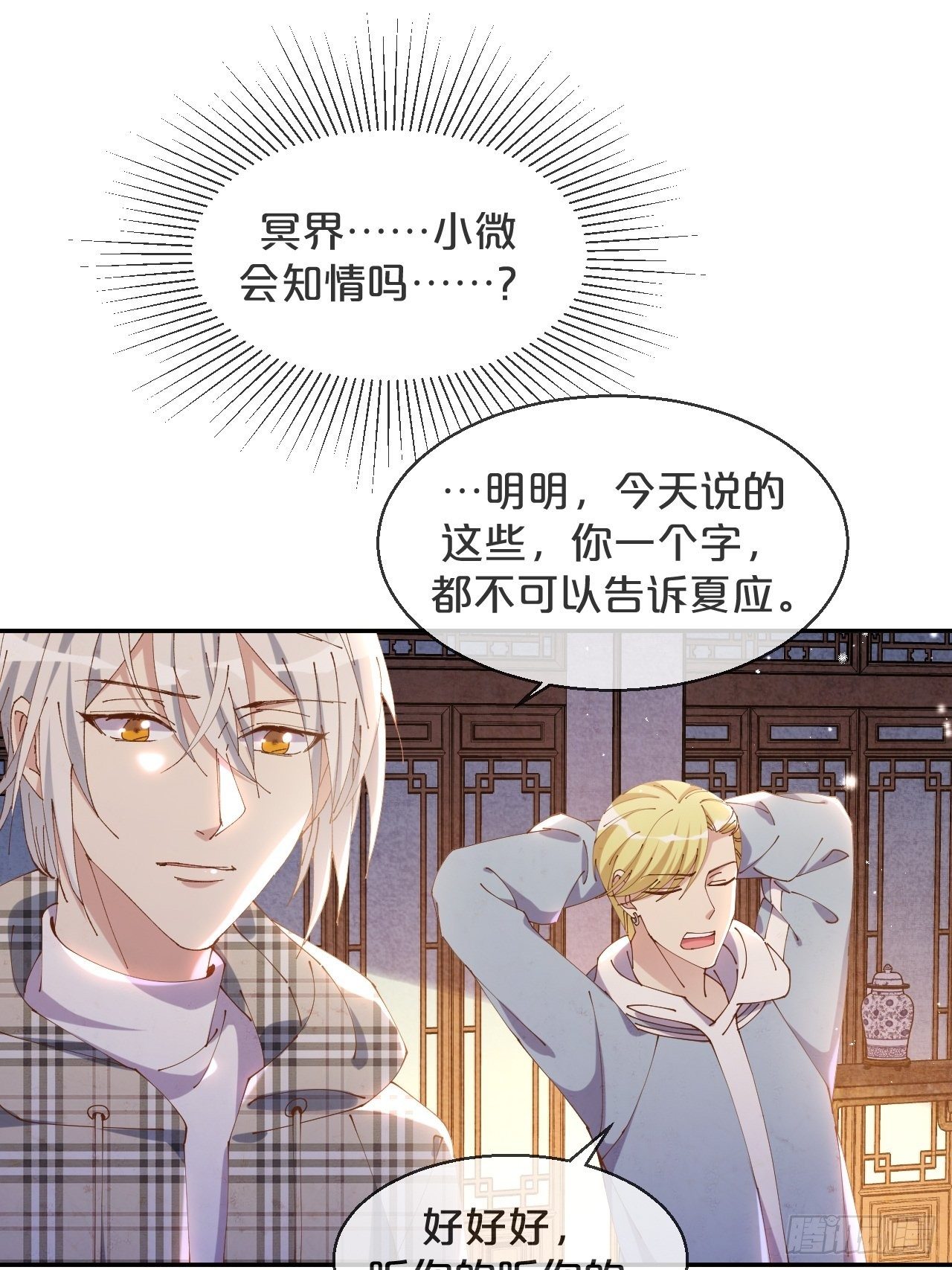 月老不懂爱韩漫全集-第58话-小媳妇就跟定你了无删减无遮挡章节图片 