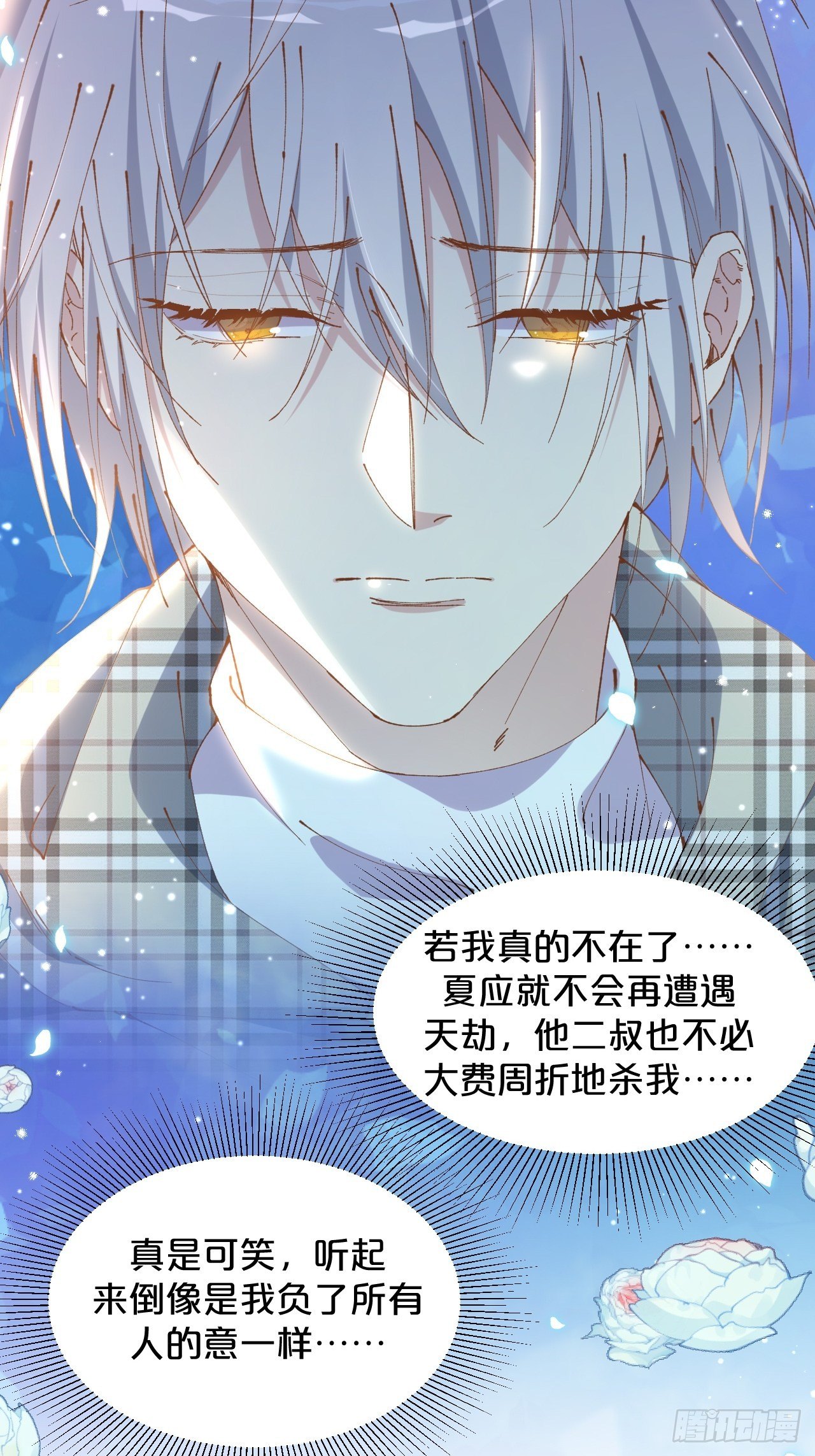 月老不懂爱韩漫全集-第61话-前途未卜无删减无遮挡章节图片 
