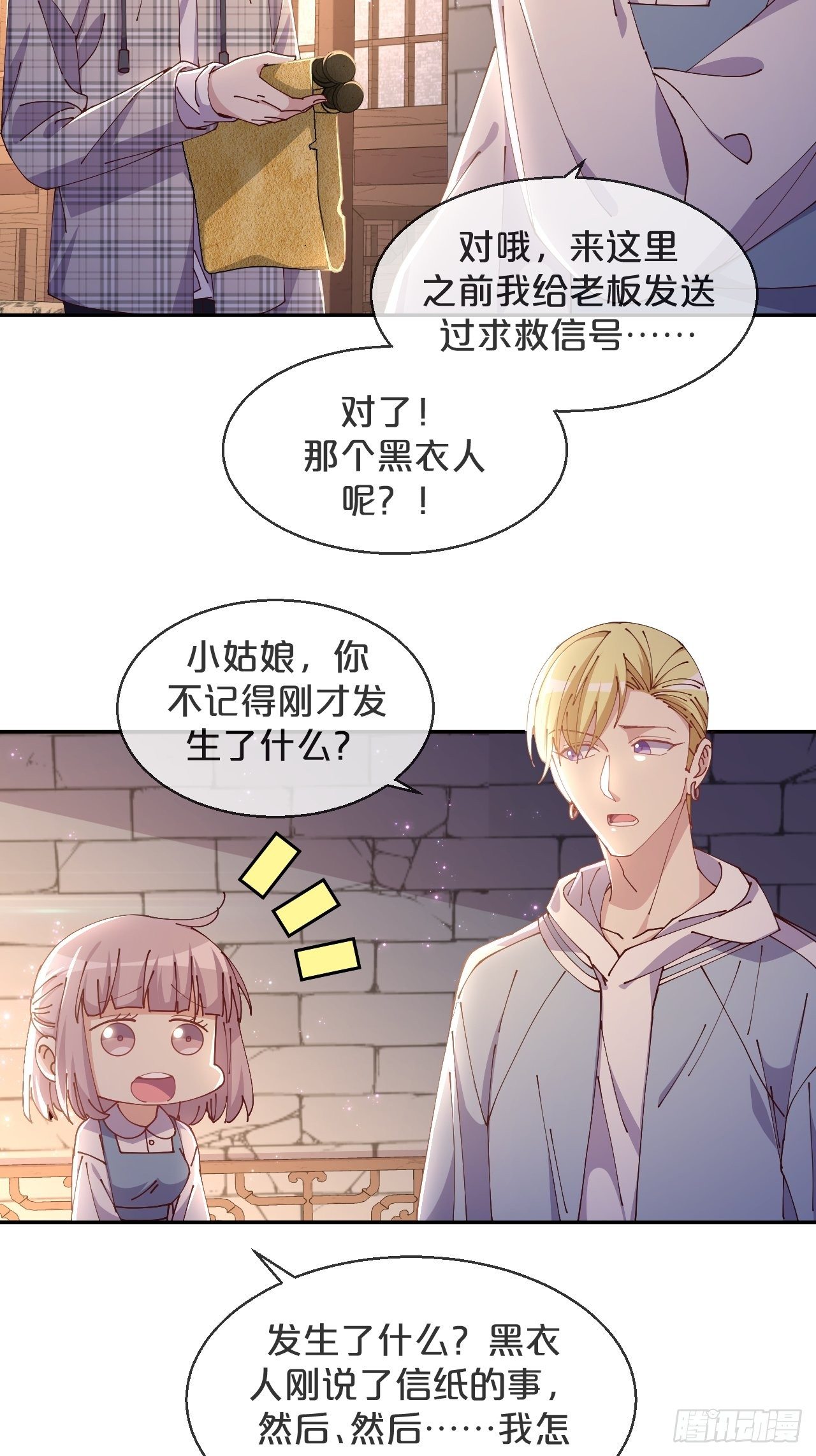 月老不懂爱韩漫全集-第61话-前途未卜无删减无遮挡章节图片 