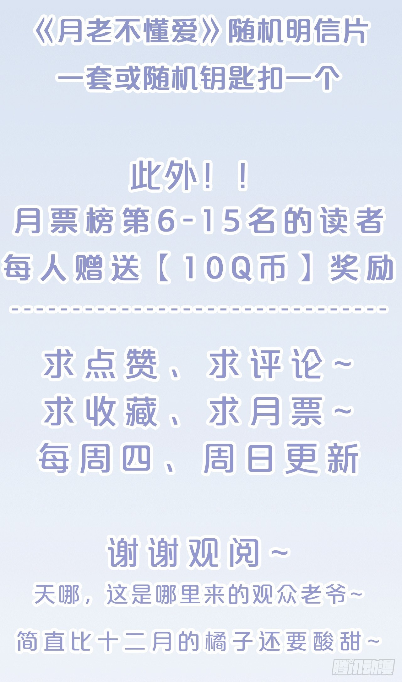 月老不懂爱韩漫全集-第61话-前途未卜无删减无遮挡章节图片 