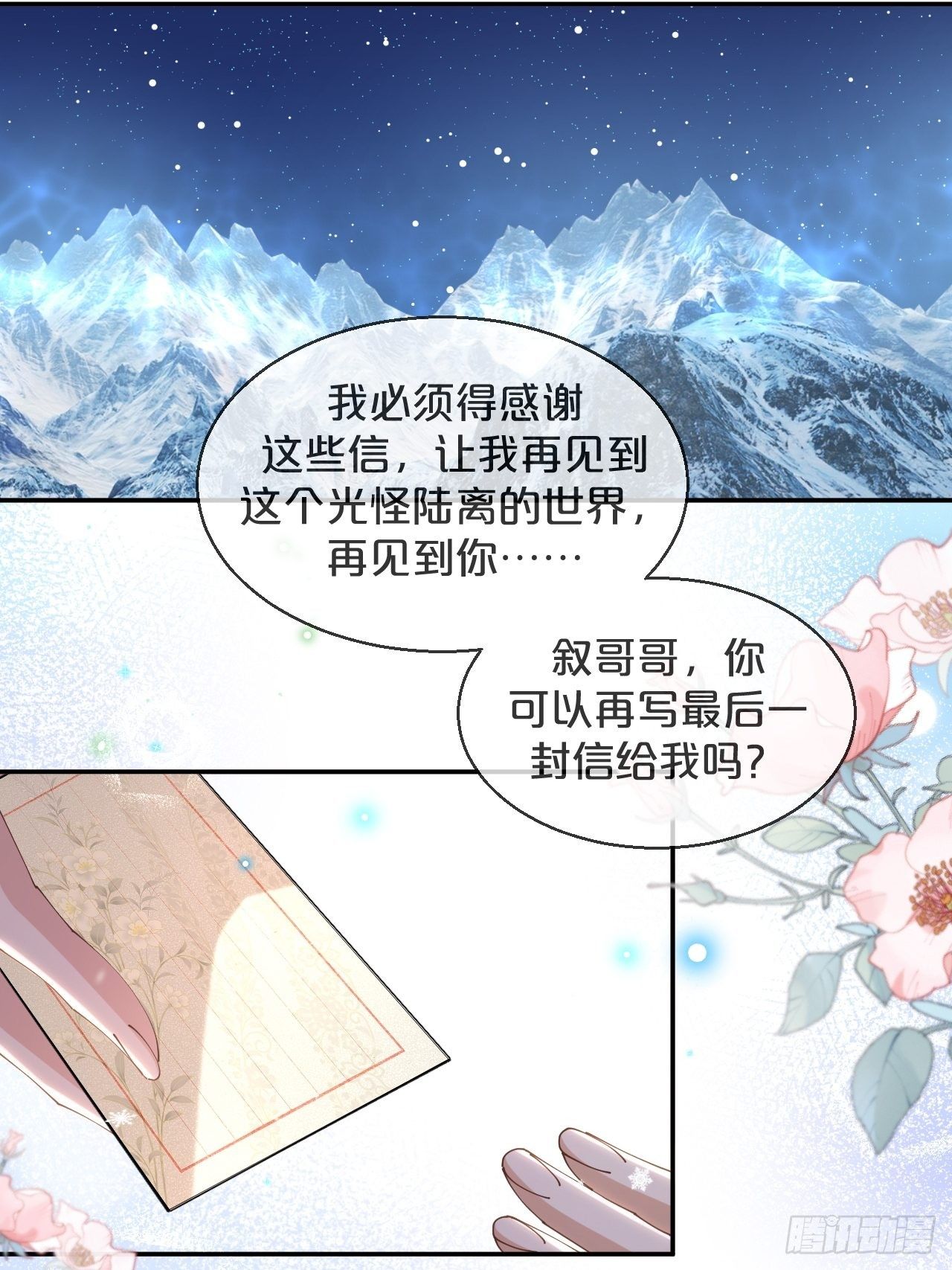 月老不懂爱韩漫全集-第62话-爱人无删减无遮挡章节图片 