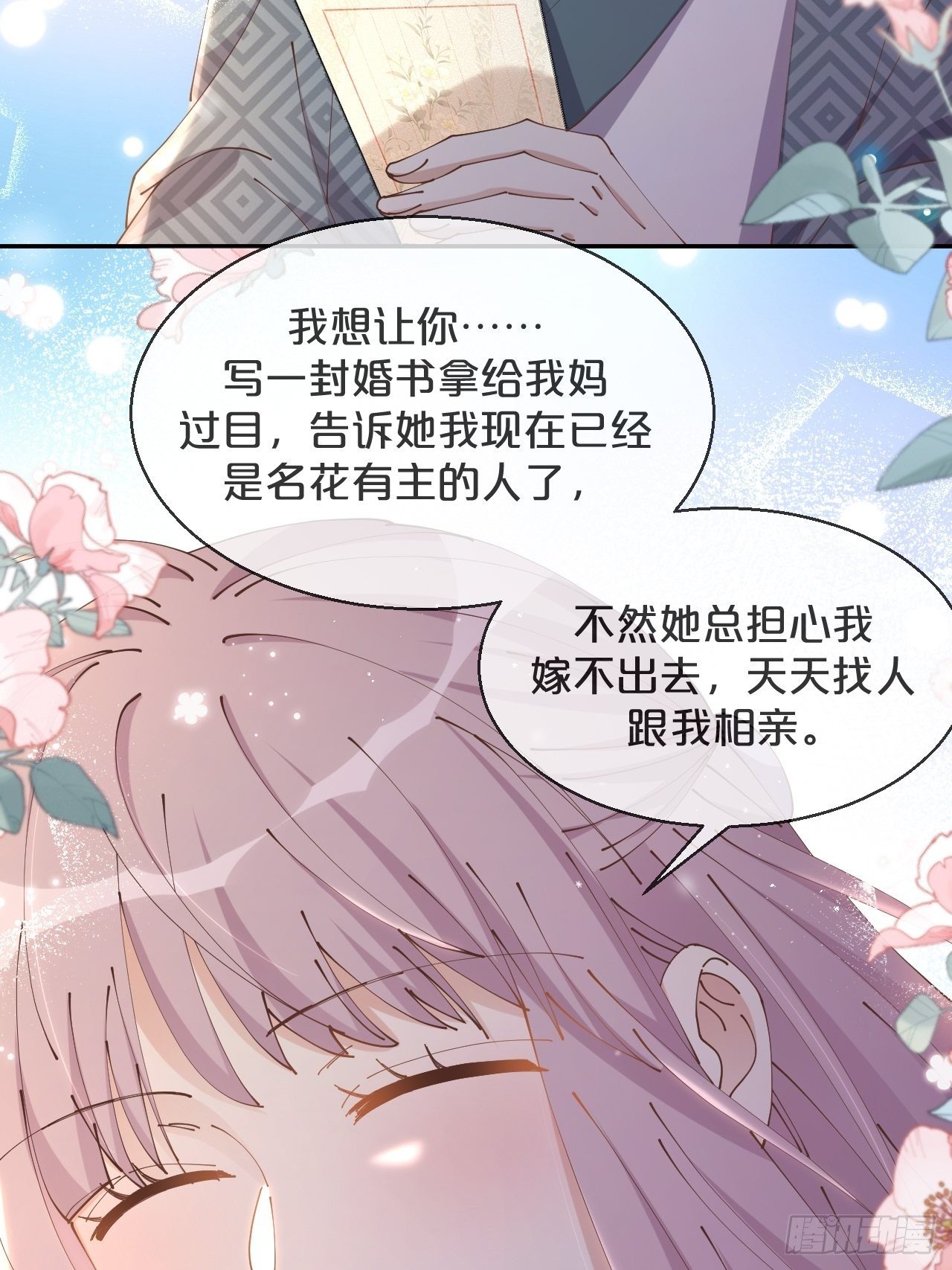 月老不懂爱韩漫全集-第62话-爱人无删减无遮挡章节图片 