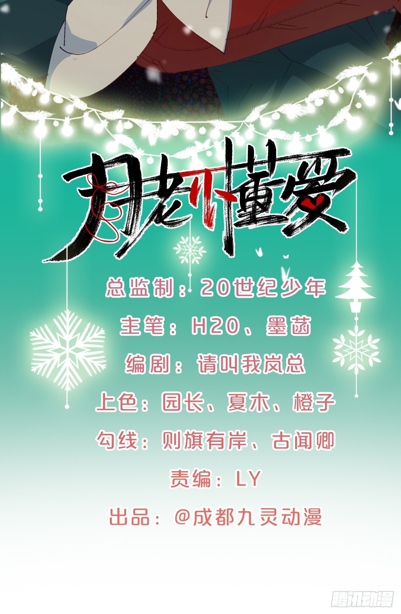 月老不懂爱韩漫全集-第62话-爱人无删减无遮挡章节图片 
