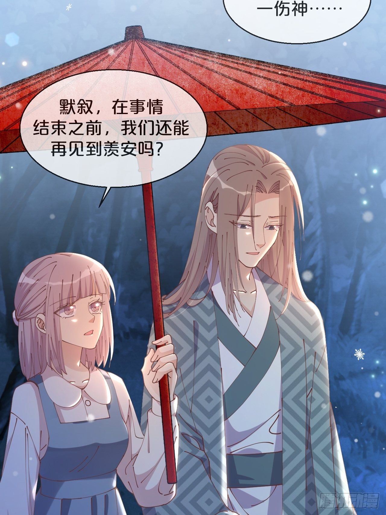 月老不懂爱韩漫全集-第62话-爱人无删减无遮挡章节图片 