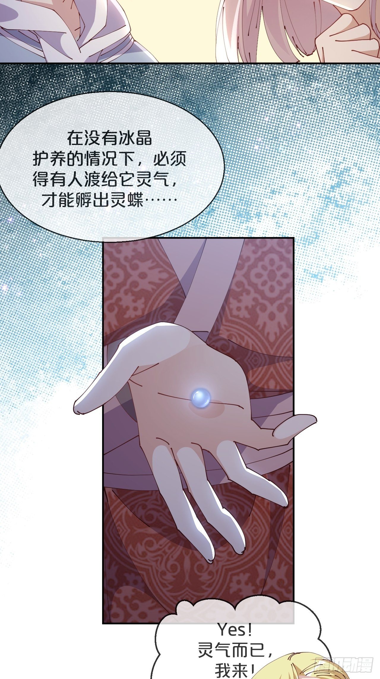 月老不懂爱韩漫全集-第64话-变数无删减无遮挡章节图片 