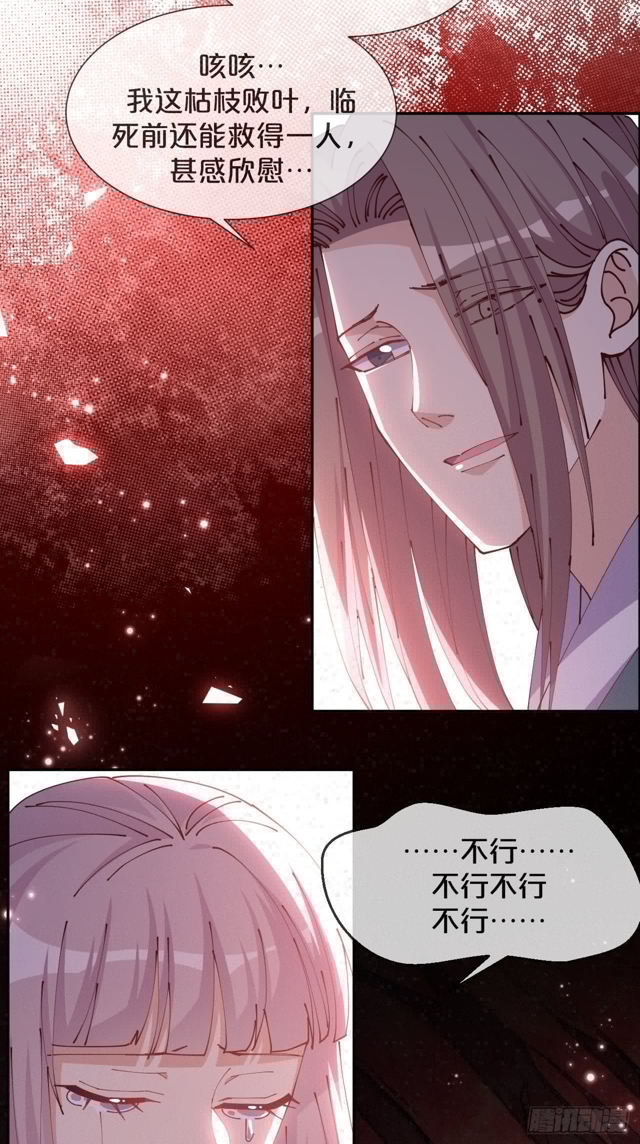 月老不懂爱韩漫全集-第64话-变数无删减无遮挡章节图片 