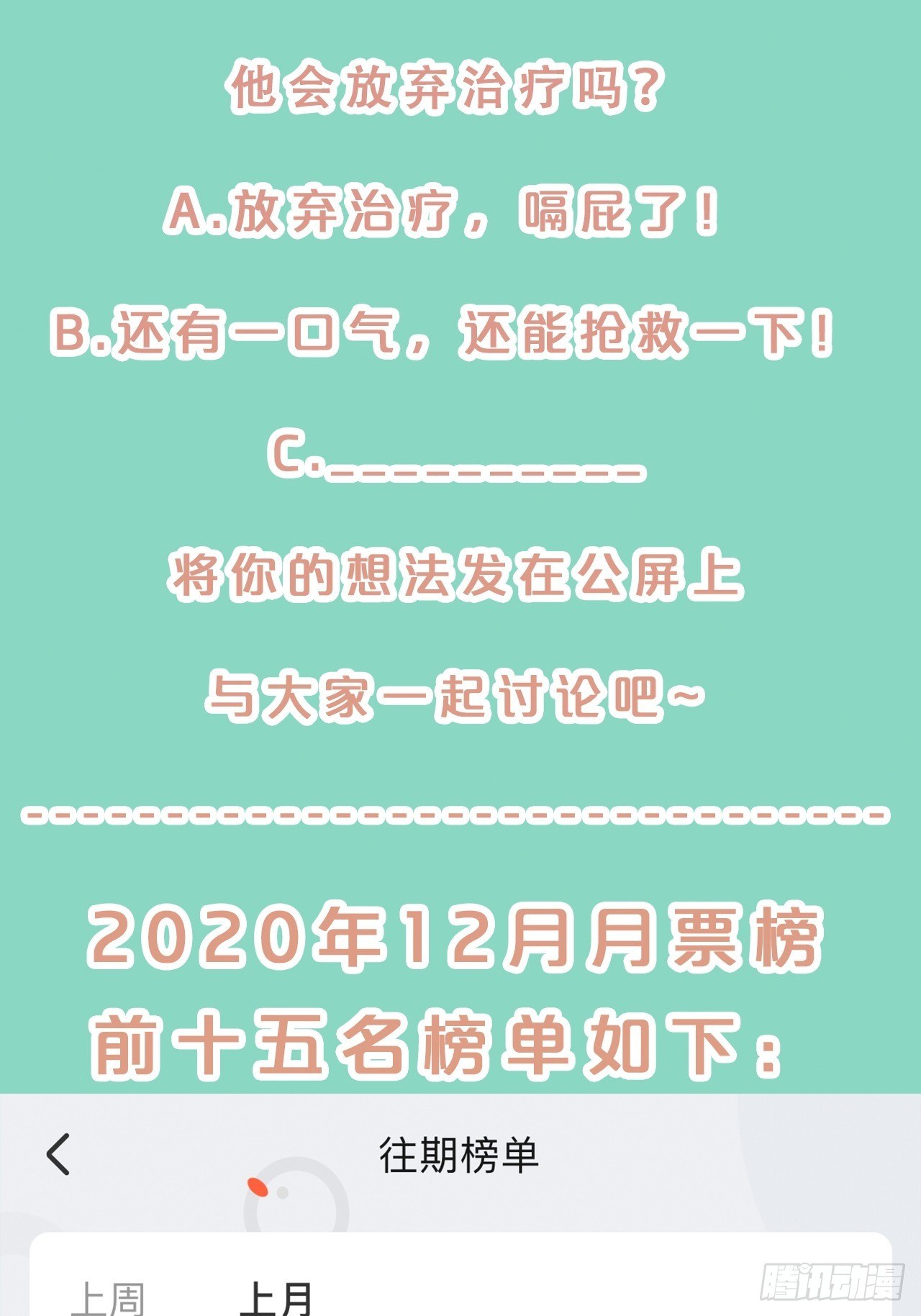 月老不懂爱韩漫全集-第64话-变数无删减无遮挡章节图片 