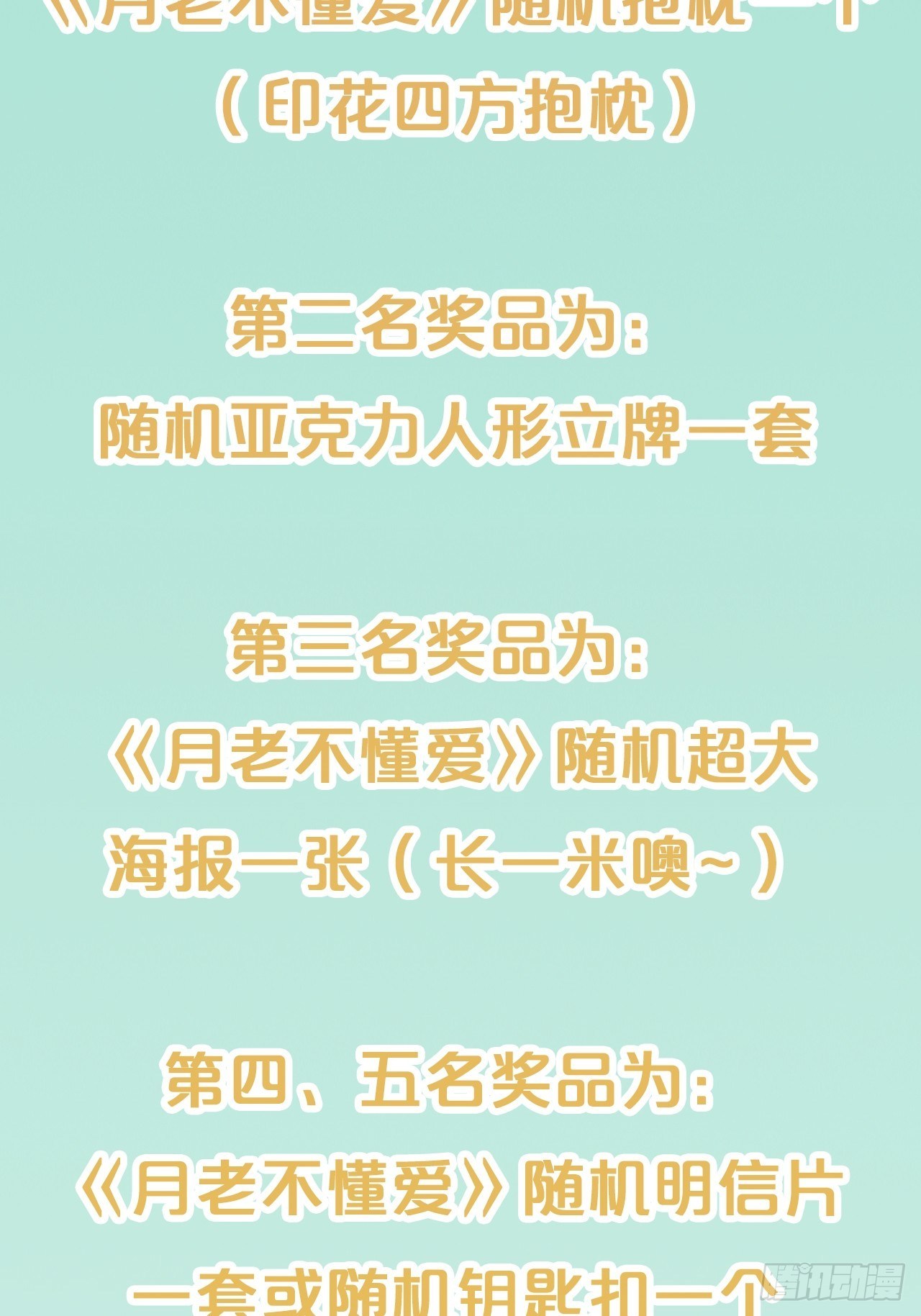 月老不懂爱韩漫全集-第64话-变数无删减无遮挡章节图片 