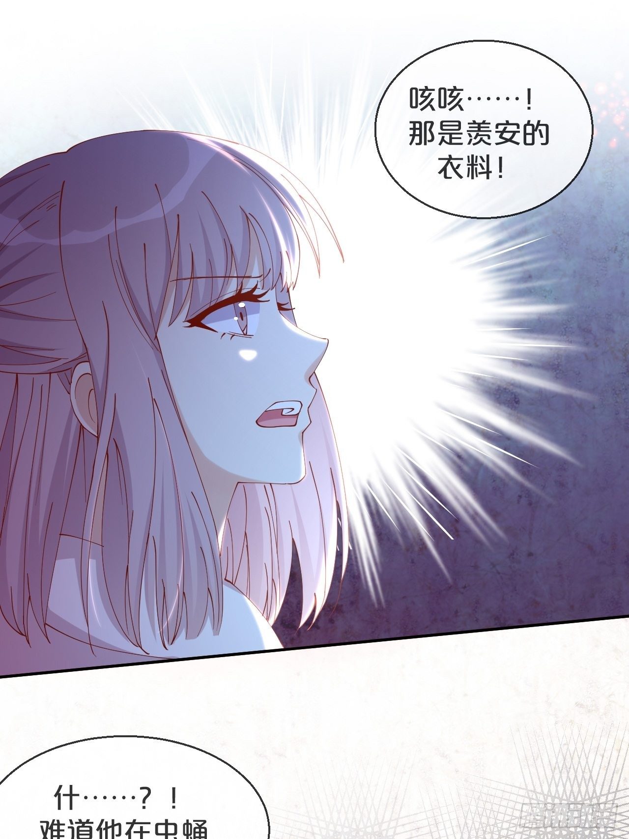 月老不懂爱韩漫全集-第64话-变数无删减无遮挡章节图片 