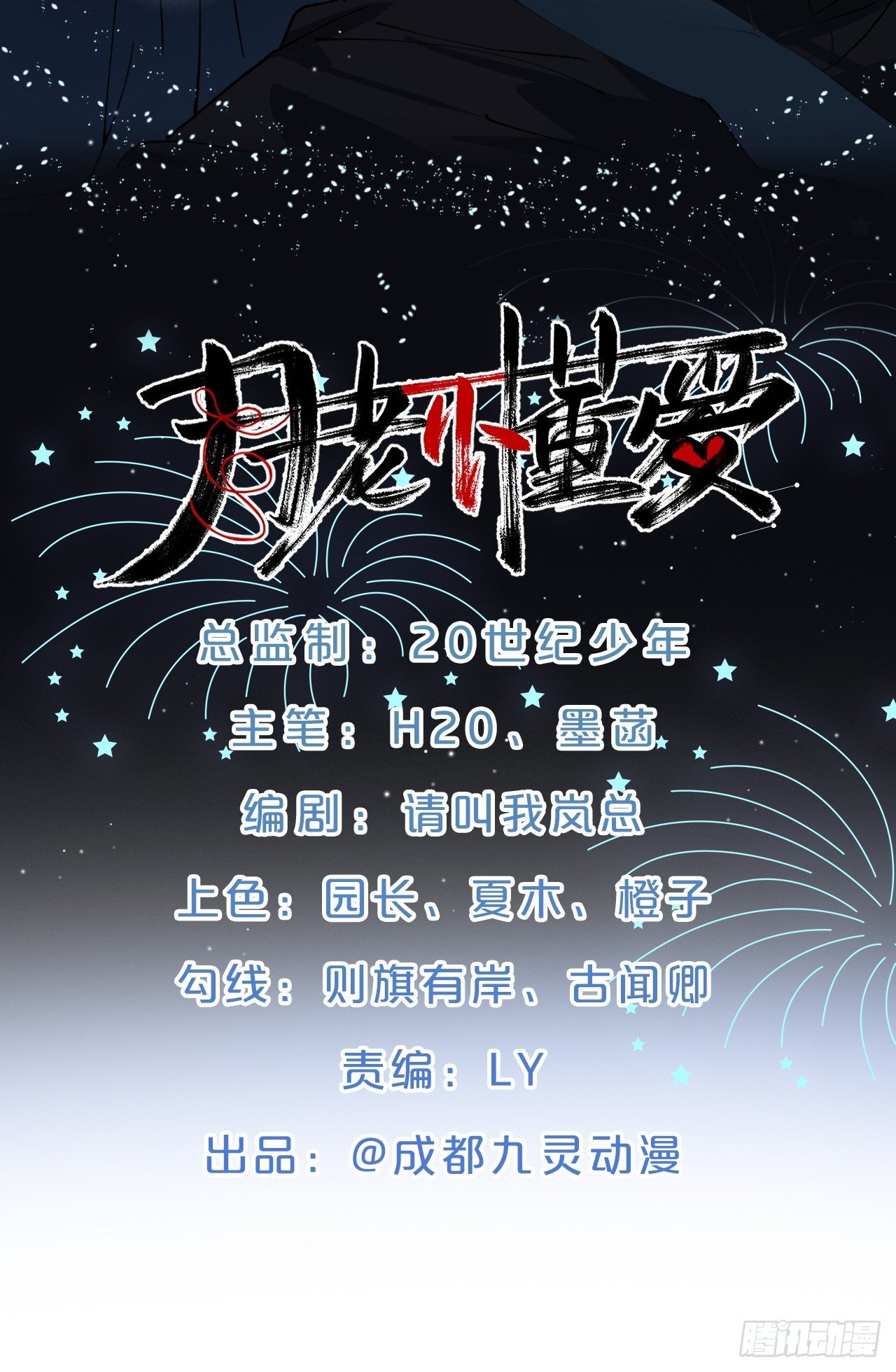 月老不懂爱韩漫全集-第66话- 囹圄无删减无遮挡章节图片 