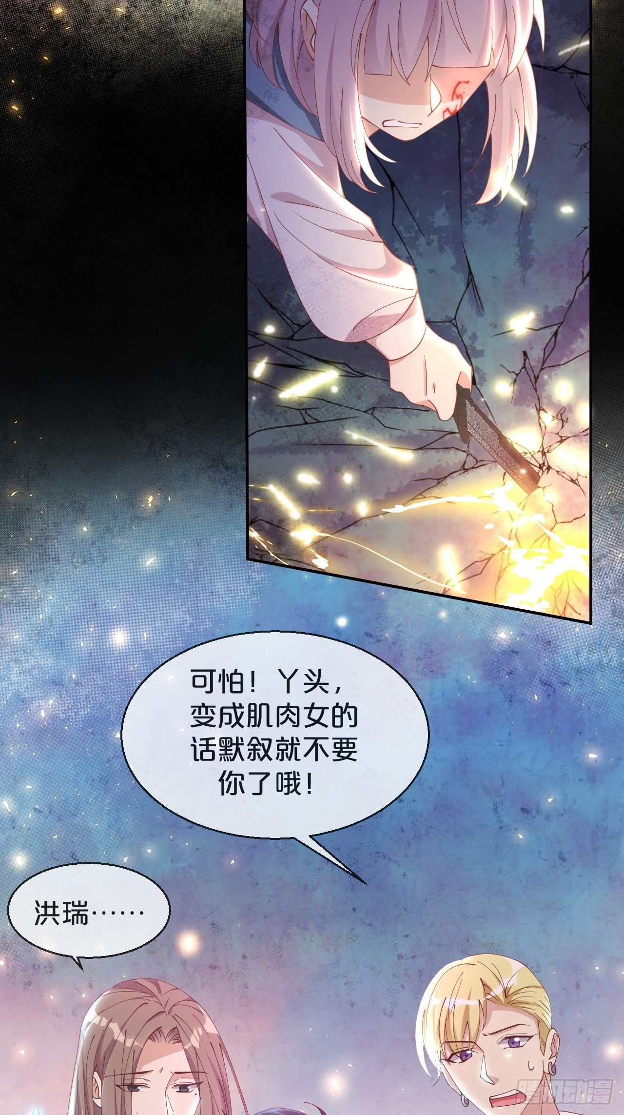 月老不懂爱韩漫全集-第66话- 囹圄无删减无遮挡章节图片 