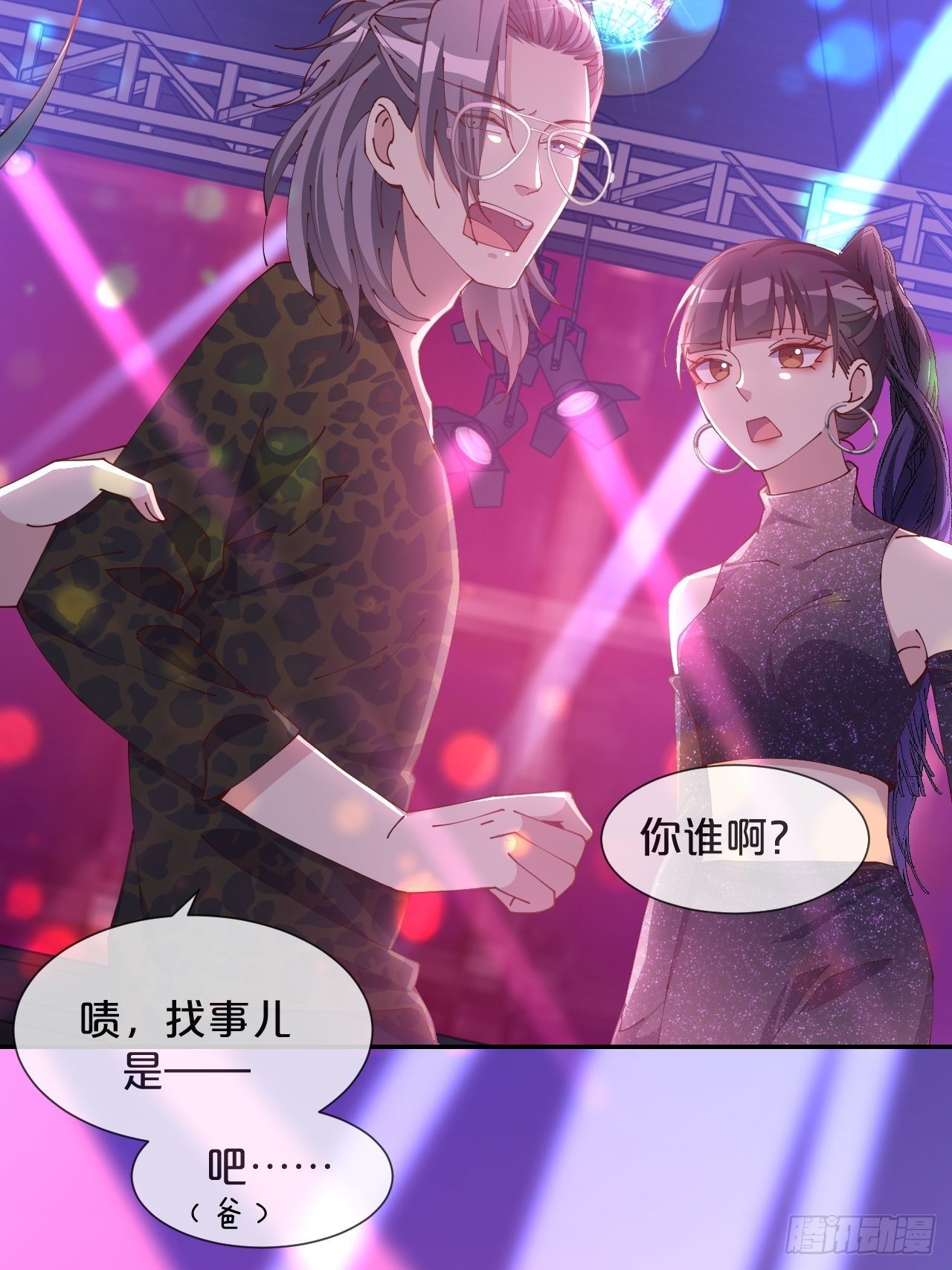 月老不懂爱韩漫全集-月老小剧场-重逢（上）无删减无遮挡章节图片 