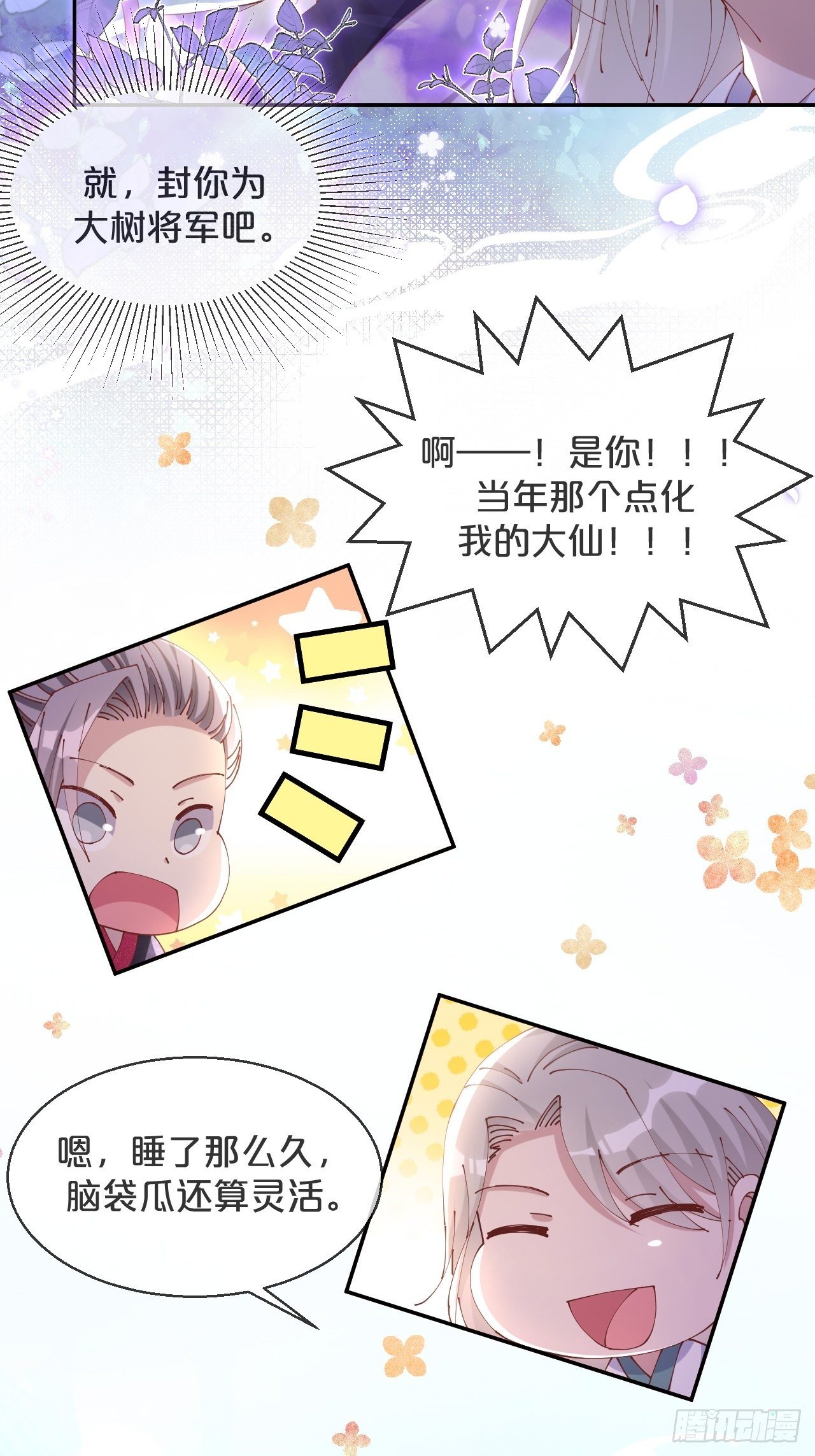 月老不懂爱韩漫全集-月老小剧场-重逢（下）无删减无遮挡章节图片 