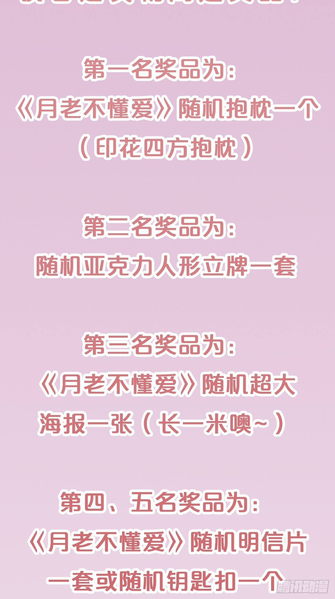 月老不懂爱韩漫全集-第67话-解放无删减无遮挡章节图片 