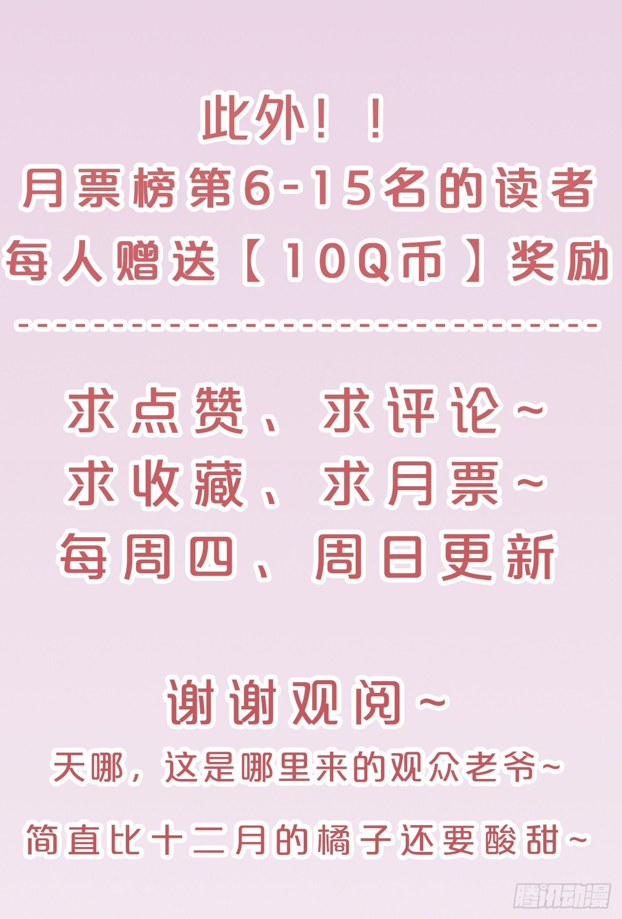 月老不懂爱韩漫全集-第67话-解放无删减无遮挡章节图片 