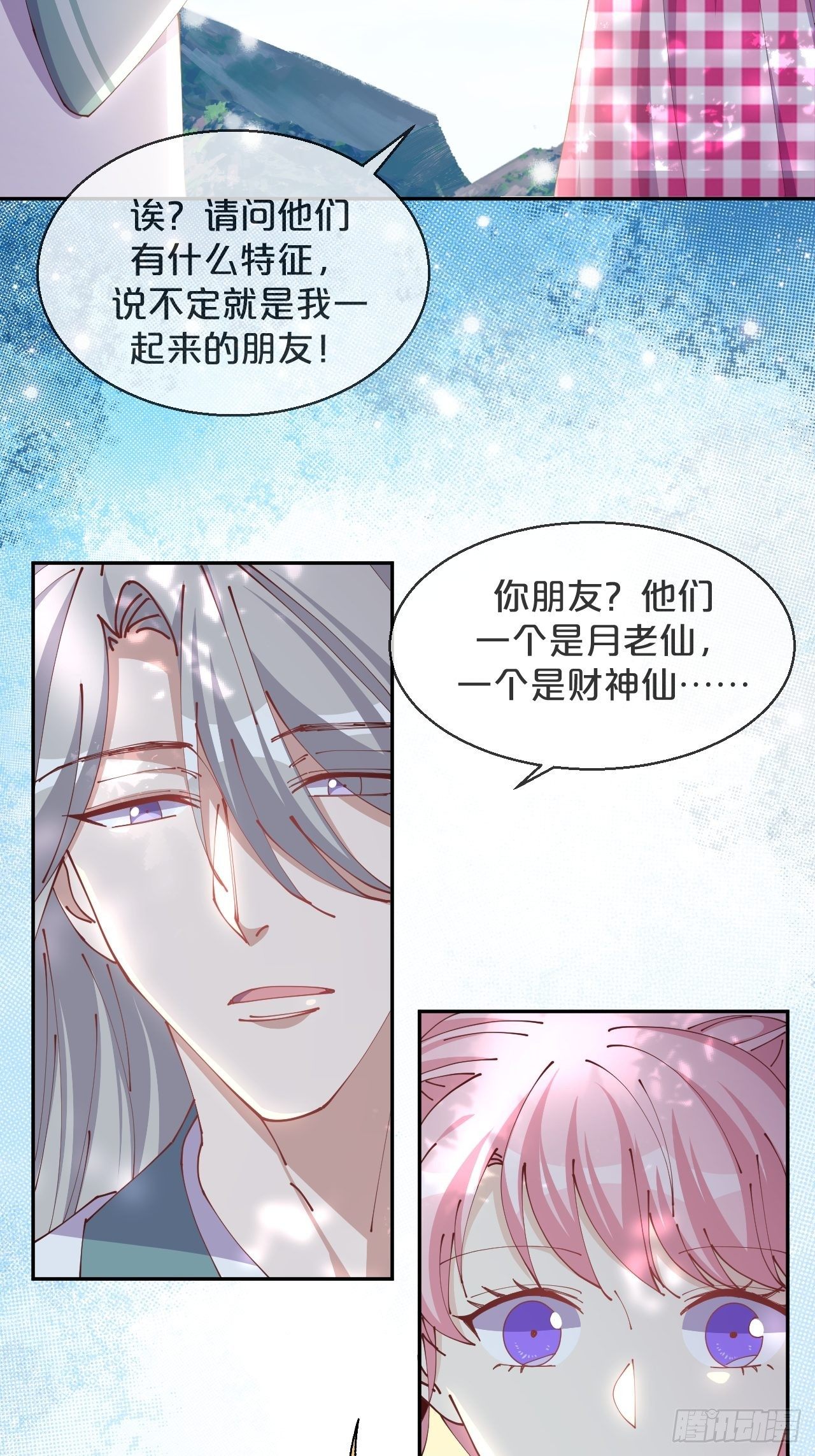 月老不懂爱韩漫全集-第68话-神仙眷侣无删减无遮挡章节图片 