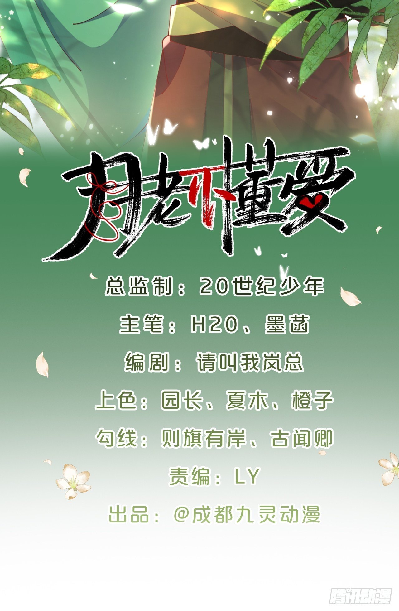 月老不懂爱韩漫全集-第68话-神仙眷侣无删减无遮挡章节图片 