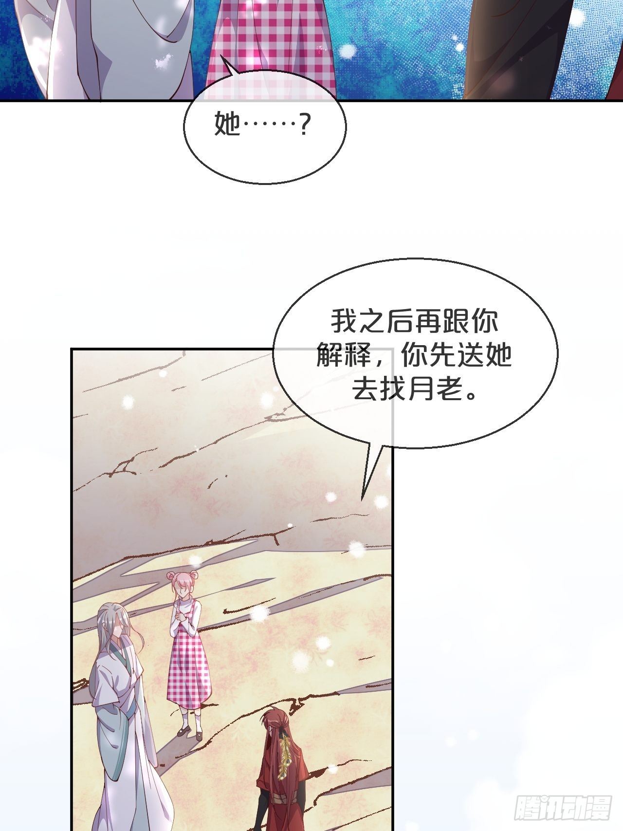 月老不懂爱韩漫全集-第68话-神仙眷侣无删减无遮挡章节图片 