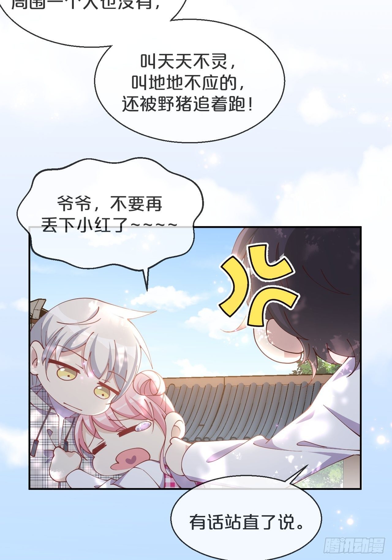 月老不懂爱韩漫全集-第69话-为了他，找到出路无删减无遮挡章节图片 