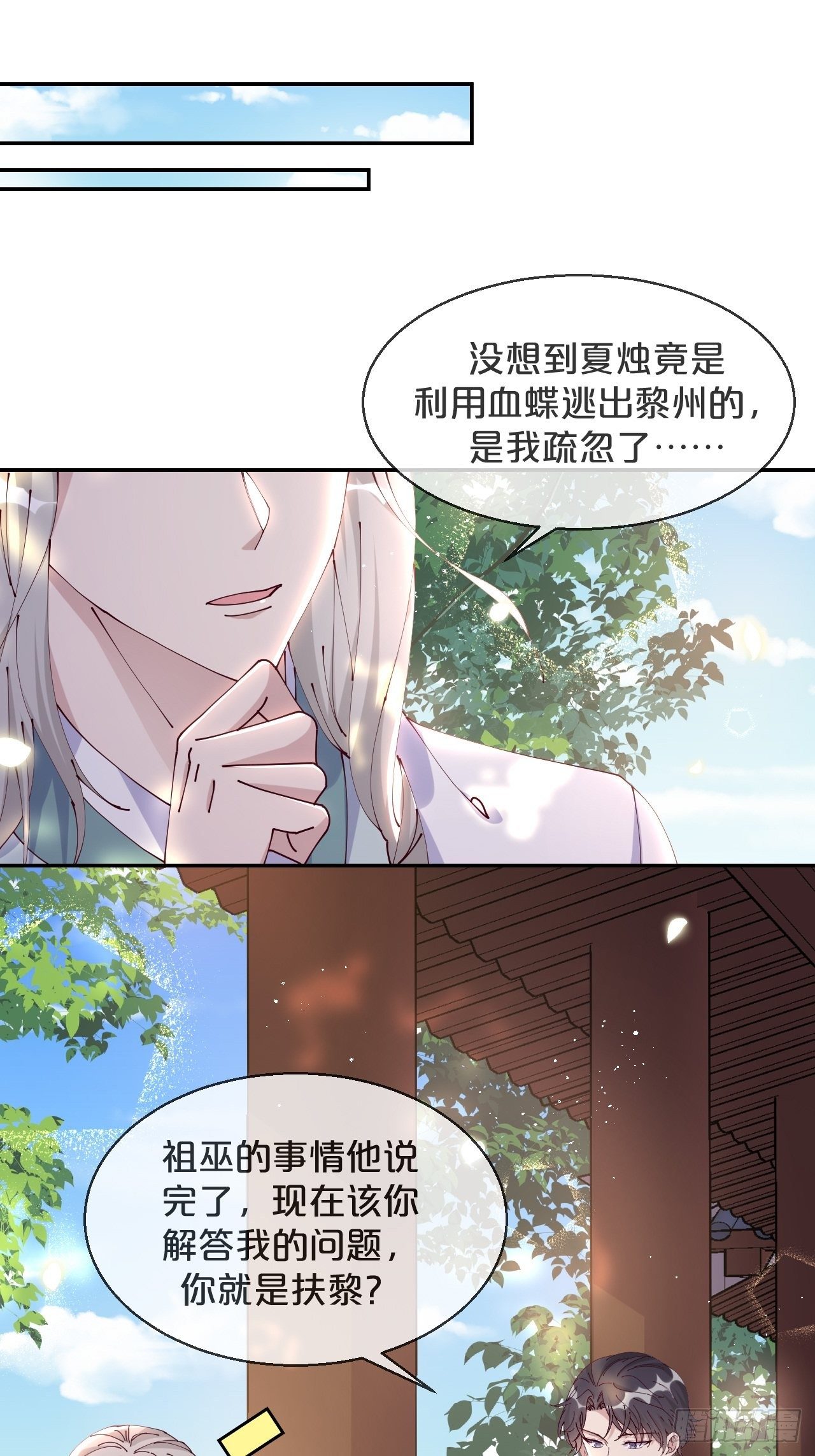 月老不懂爱韩漫全集-第69话-为了他，找到出路无删减无遮挡章节图片 