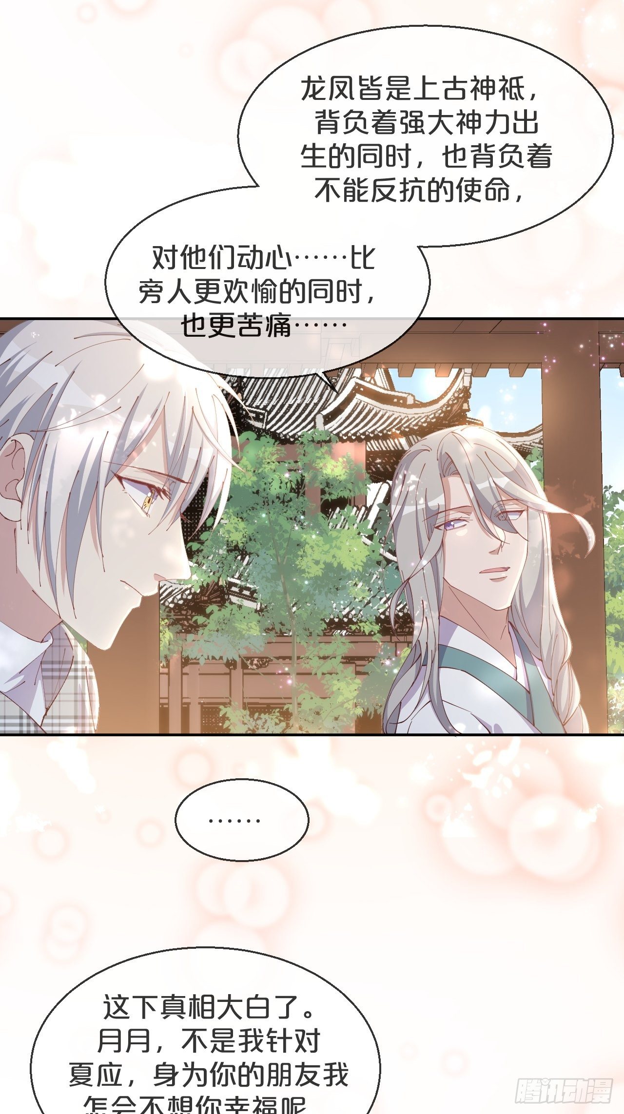 月老不懂爱韩漫全集-第69话-为了他，找到出路无删减无遮挡章节图片 