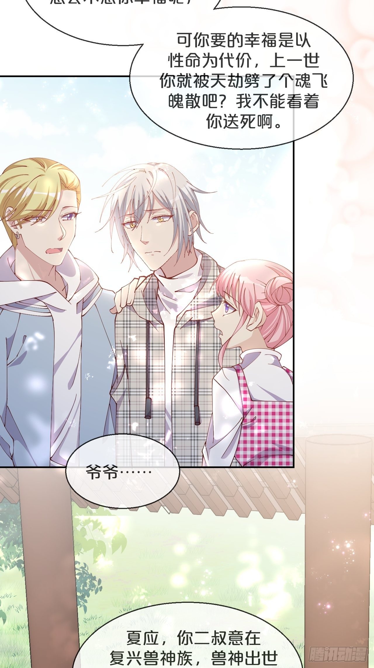 月老不懂爱韩漫全集-第69话-为了他，找到出路无删减无遮挡章节图片 