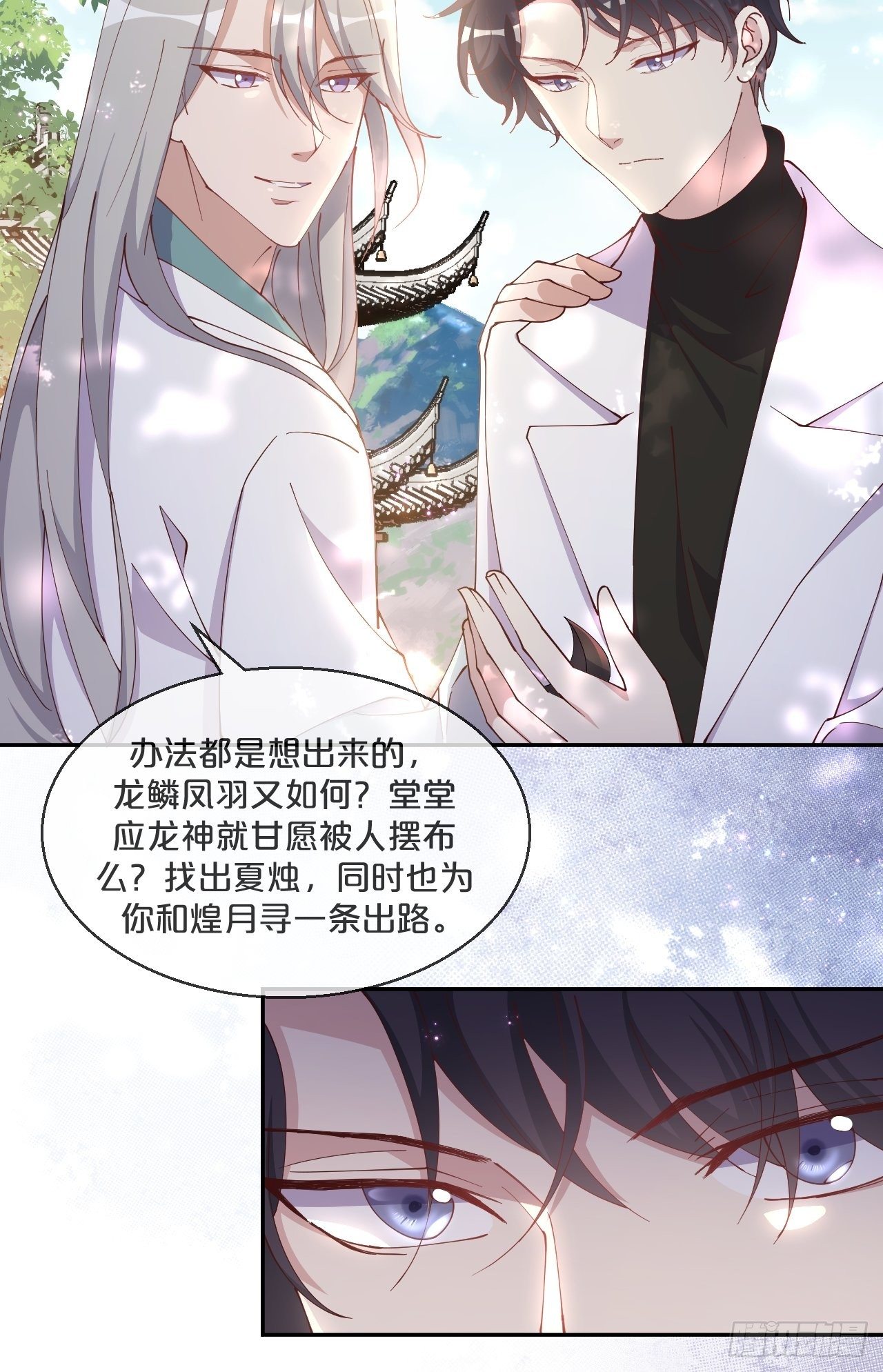 月老不懂爱韩漫全集-第69话-为了他，找到出路无删减无遮挡章节图片 