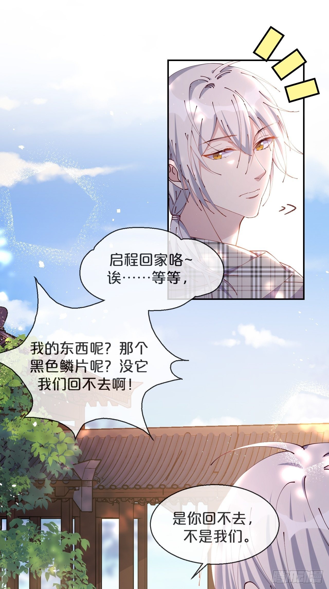 月老不懂爱韩漫全集-第69话-为了他，找到出路无删减无遮挡章节图片 
