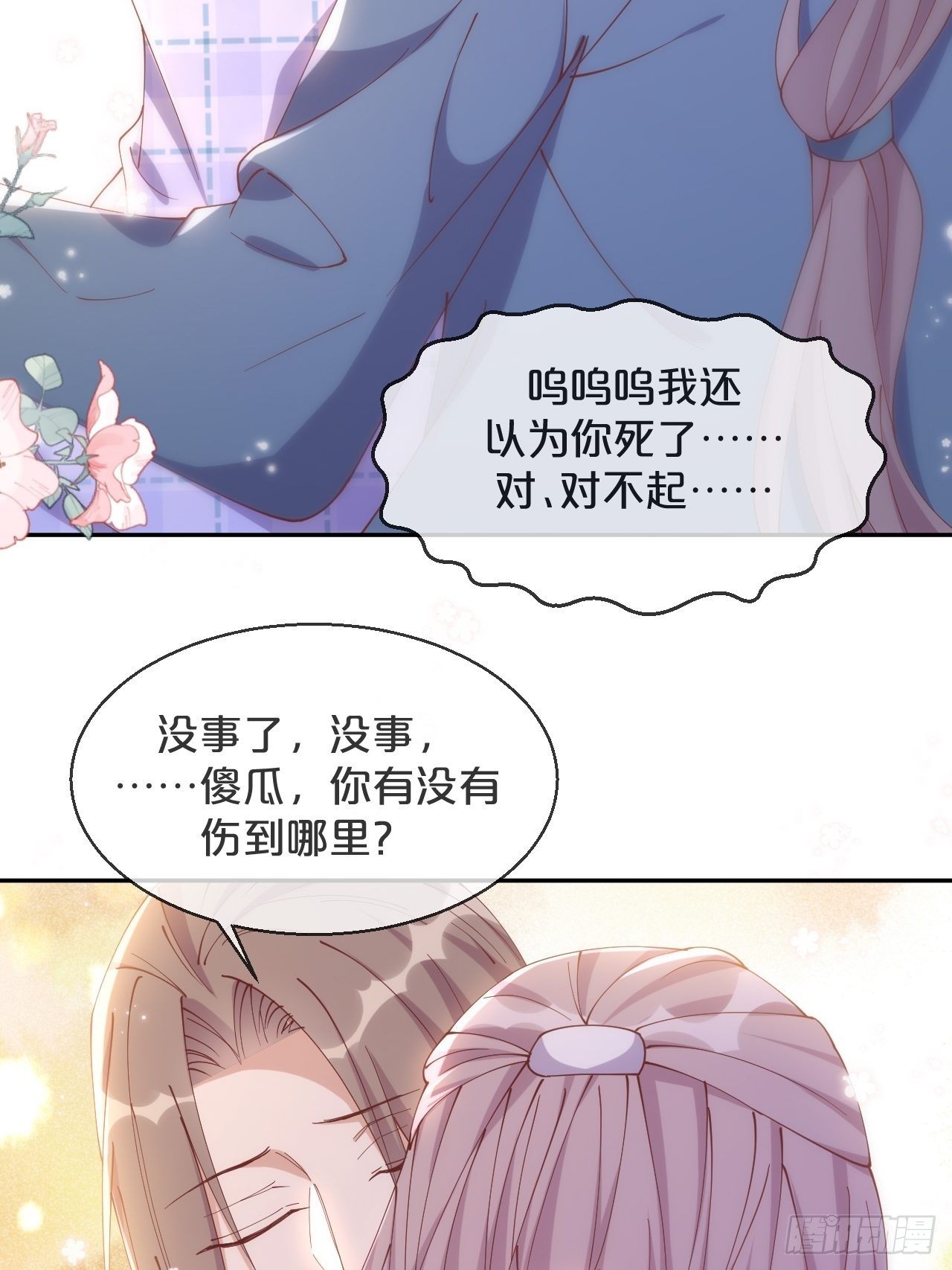 月老不懂爱韩漫全集-第71话-你愿意嫁给我吗无删减无遮挡章节图片 