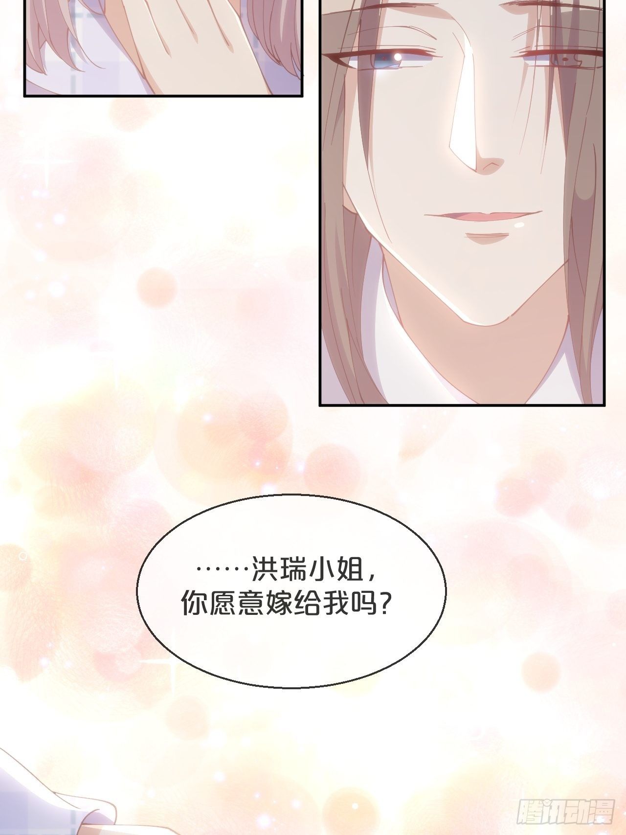 月老不懂爱韩漫全集-第71话-你愿意嫁给我吗无删减无遮挡章节图片 