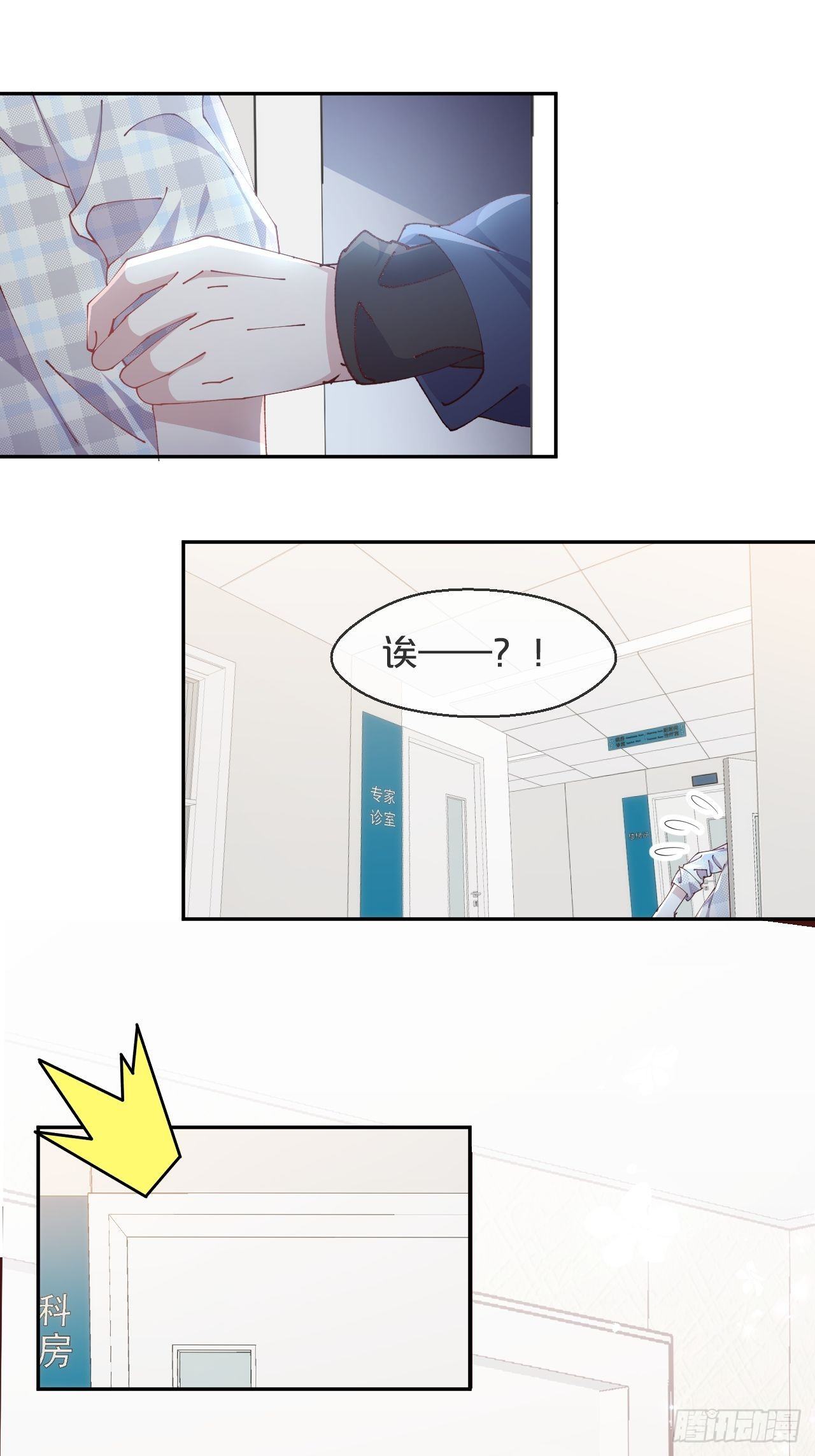 月老不懂爱韩漫全集-第71话-你愿意嫁给我吗无删减无遮挡章节图片 