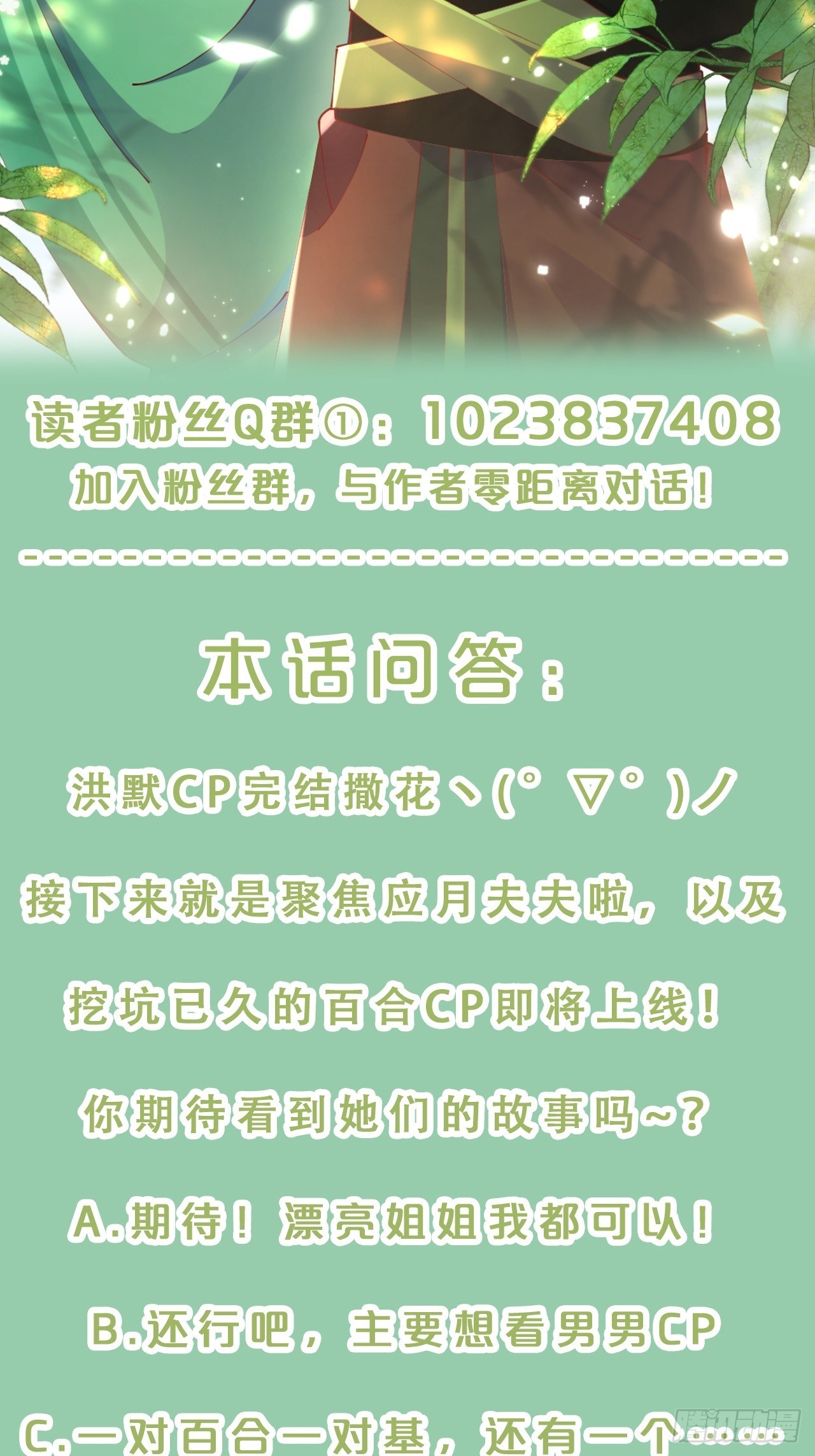 月老不懂爱韩漫全集-第71话-你愿意嫁给我吗无删减无遮挡章节图片 
