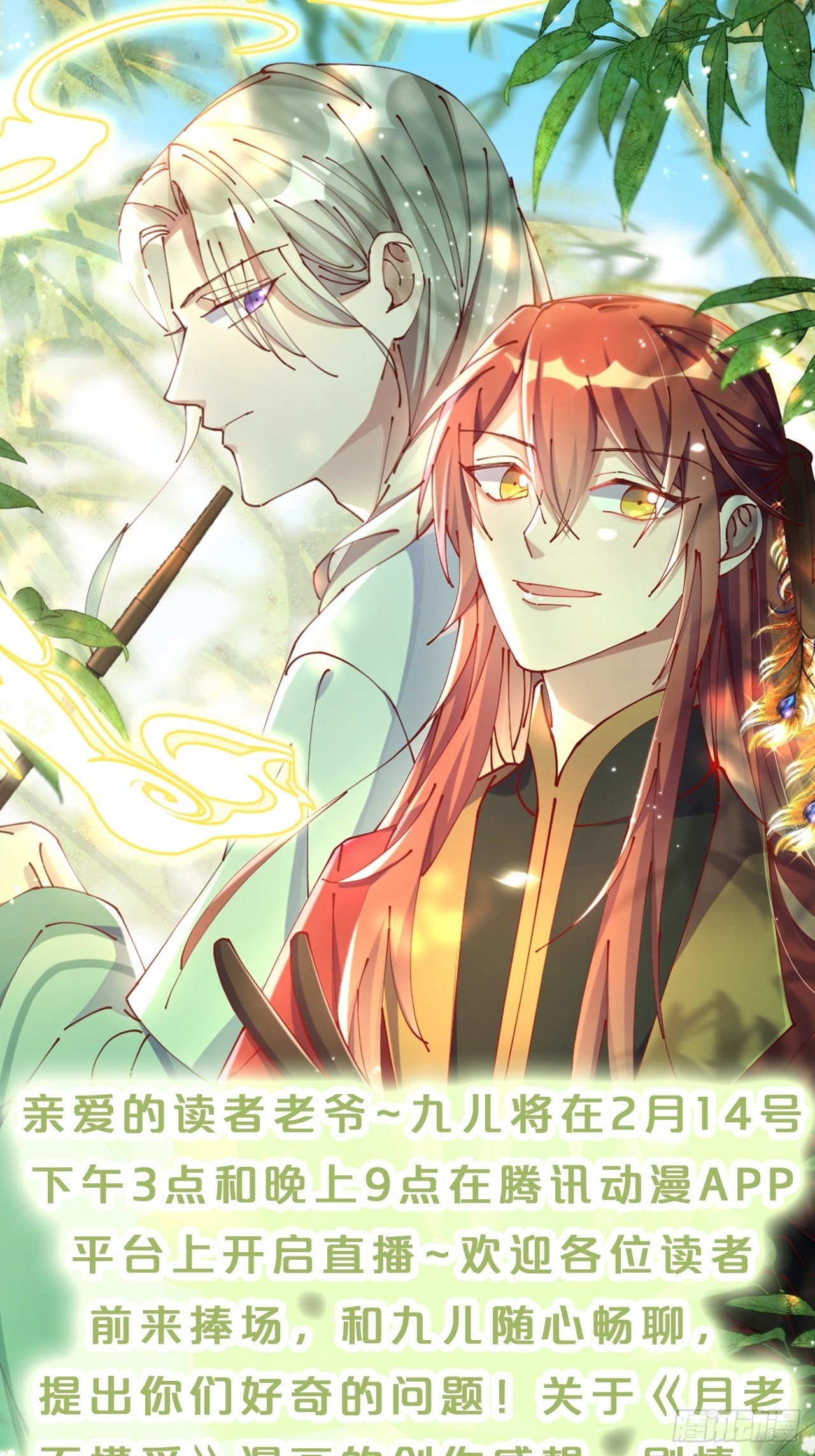 月老不懂爱韩漫全集-第73话-长夜里的太阳无删减无遮挡章节图片 