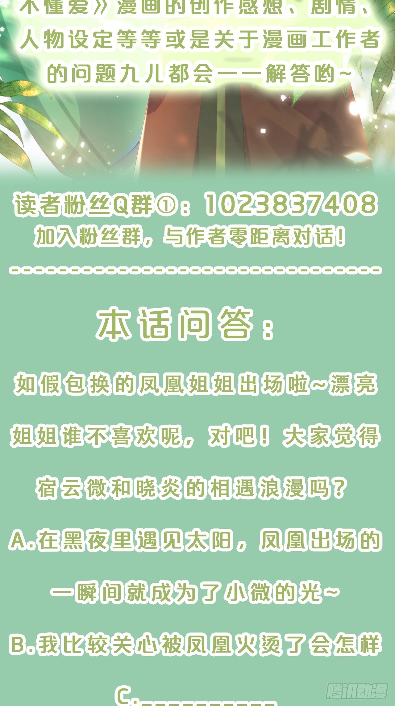 月老不懂爱韩漫全集-第73话-长夜里的太阳无删减无遮挡章节图片 