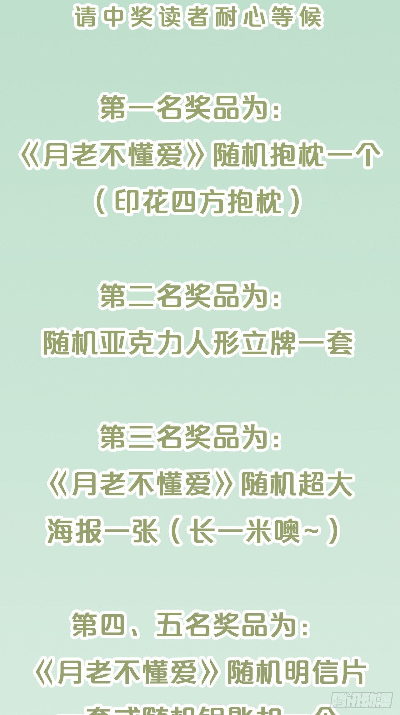 月老不懂爱韩漫全集-第73话-长夜里的太阳无删减无遮挡章节图片 