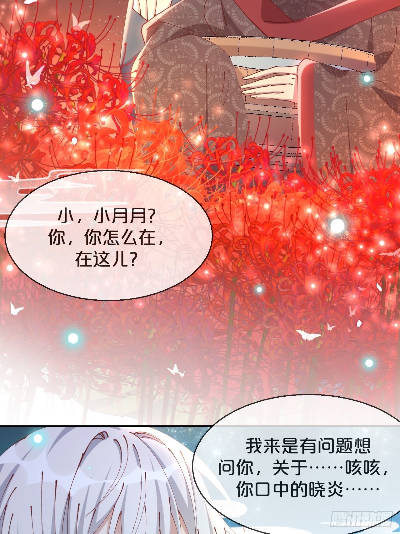 月老不懂爱韩漫全集-第73话-长夜里的太阳无删减无遮挡章节图片 