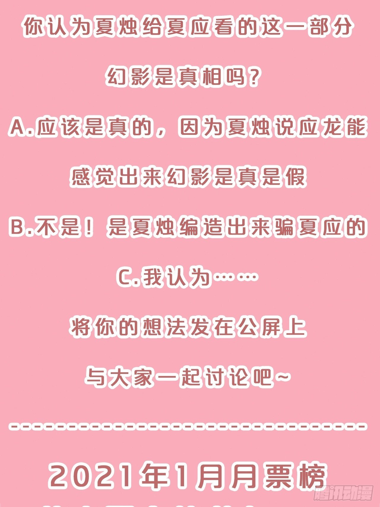月老不懂爱韩漫全集-第76话-真假难辨无删减无遮挡章节图片 