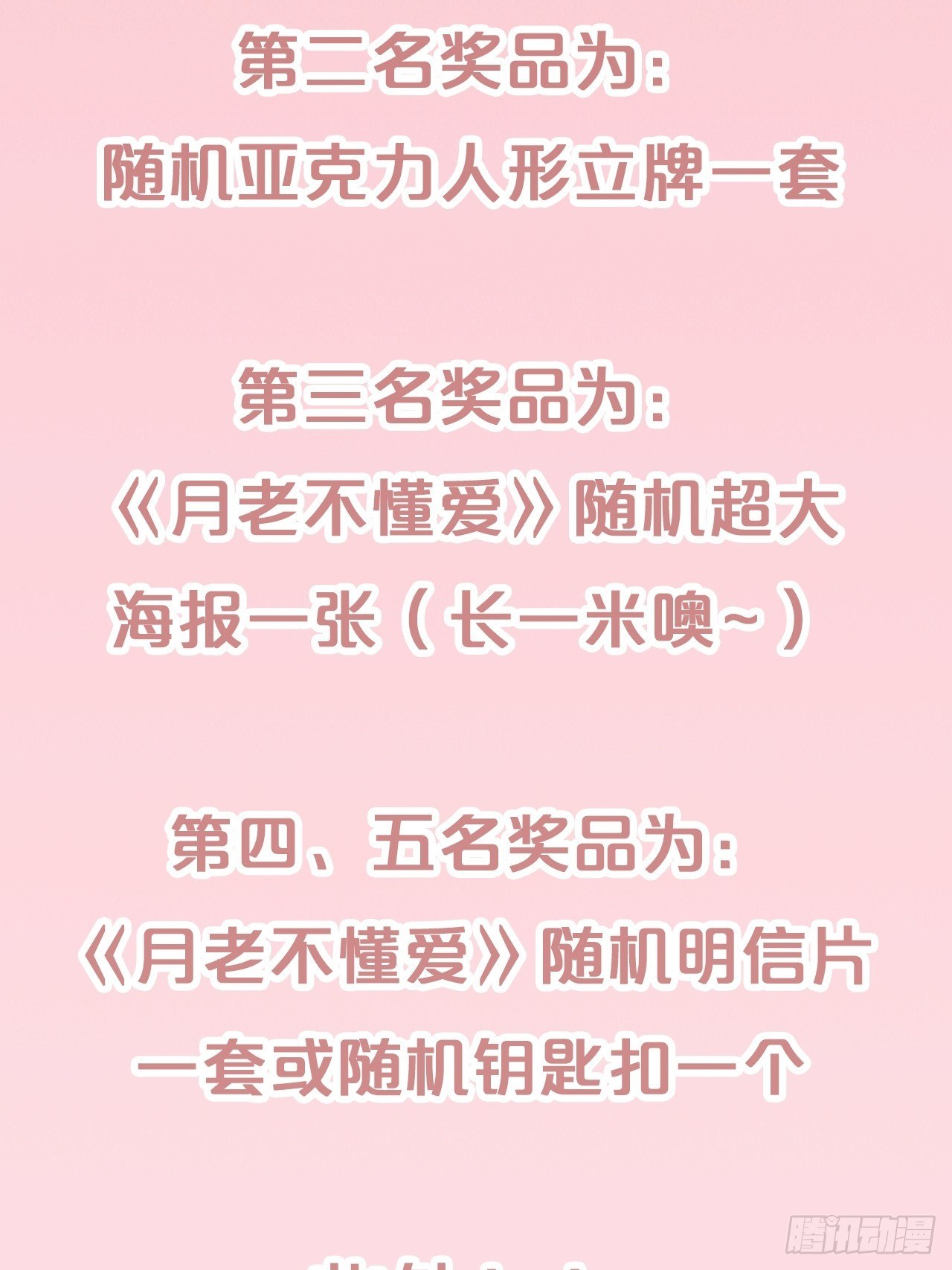月老不懂爱韩漫全集-第76话-真假难辨无删减无遮挡章节图片 