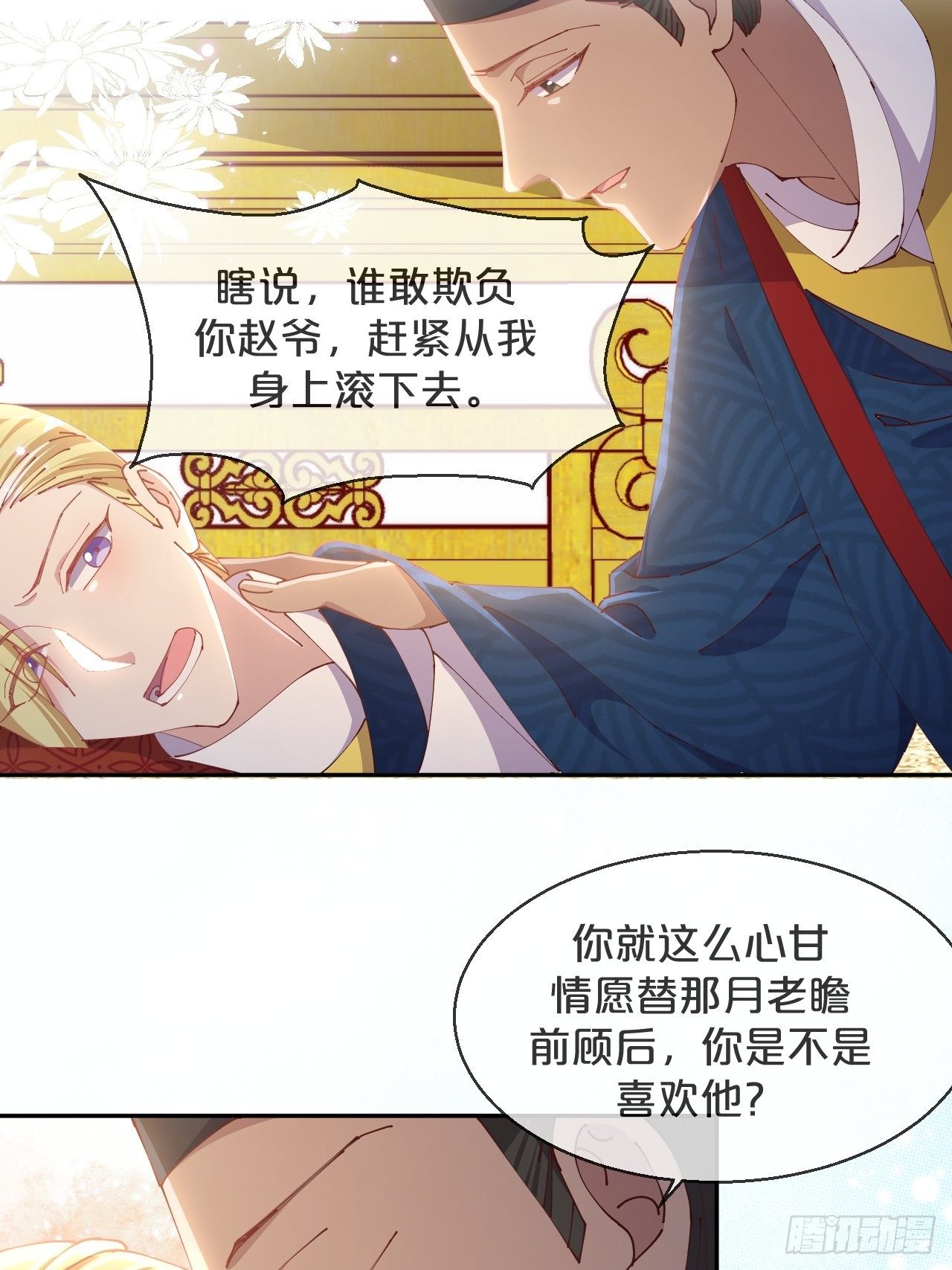 月老不懂爱韩漫全集-第77话-地狱之路无删减无遮挡章节图片 