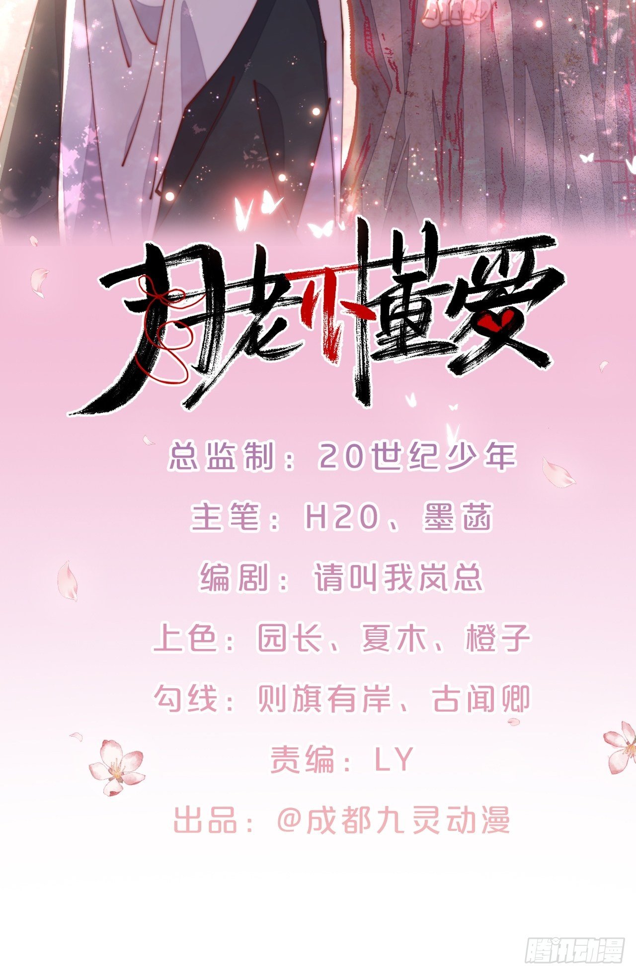 月老不懂爱韩漫全集-第77话-地狱之路无删减无遮挡章节图片 