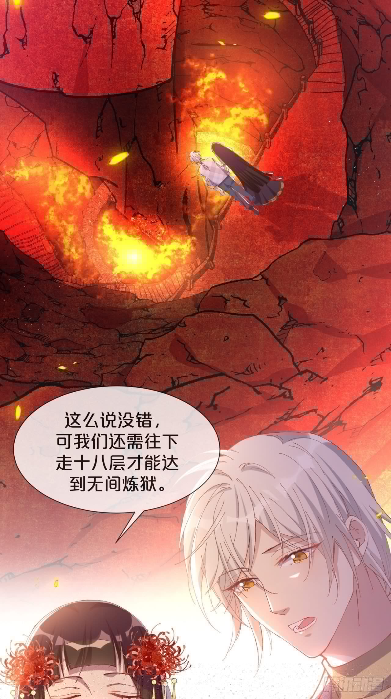 月老不懂爱韩漫全集-第77话-地狱之路无删减无遮挡章节图片 