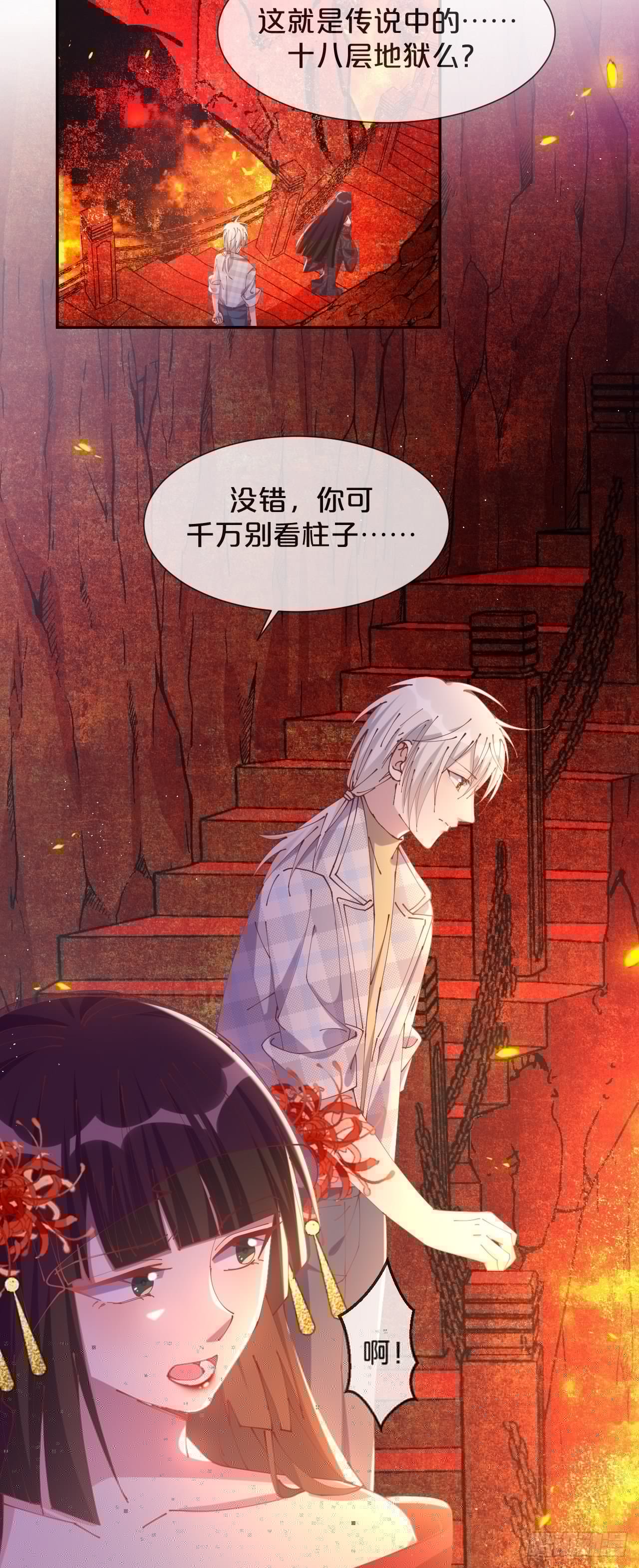 月老不懂爱韩漫全集-第77话-地狱之路无删减无遮挡章节图片 
